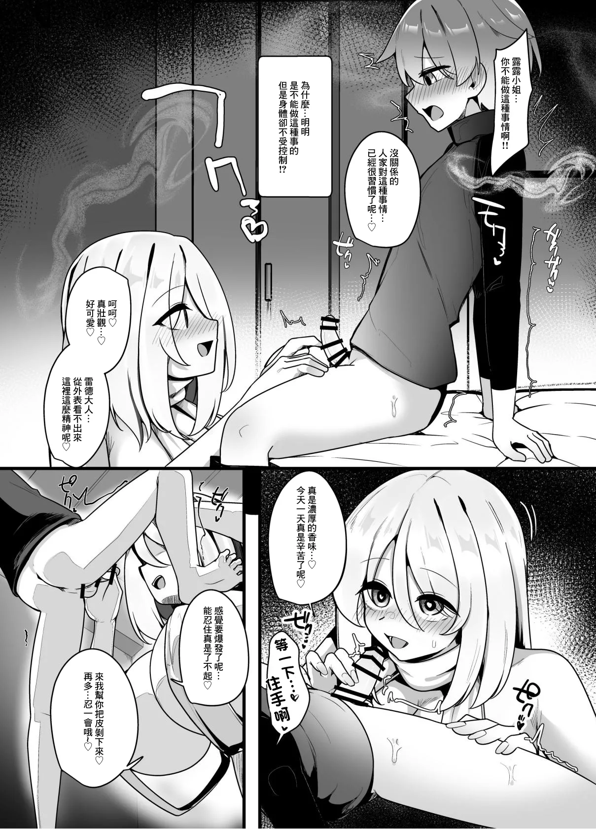 [Koyumean (Kazakami Sudare)]Yasashikute Tsuyoi Onee-san xxxxx ni Gyaku NTR Sarechau Hanashi[Chinese] Page 14