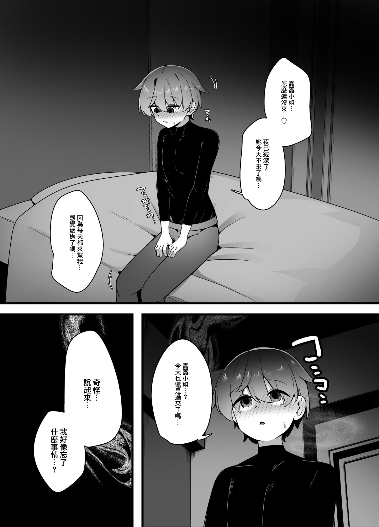 [Koyumean (Kazakami Sudare)]Yasashikute Tsuyoi Onee-san xxxxx ni Gyaku NTR Sarechau Hanashi[Chinese] Page 27