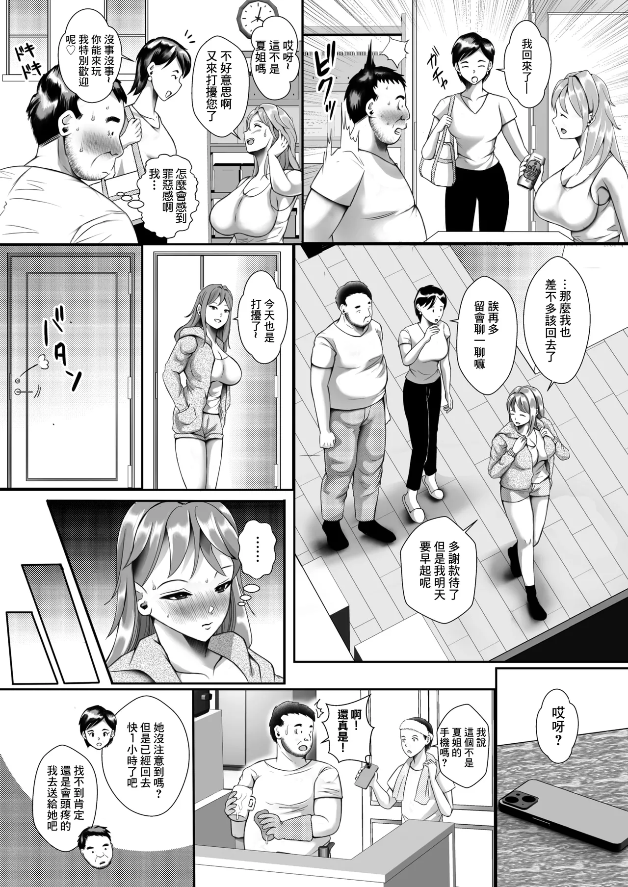 [Sekushiimo]Nakayoshi Mama Tomo  | 親密關係媽媽友(COMIC HOTMiLK Koime Vol. 57) [Chinese] [Digital] Page 3
