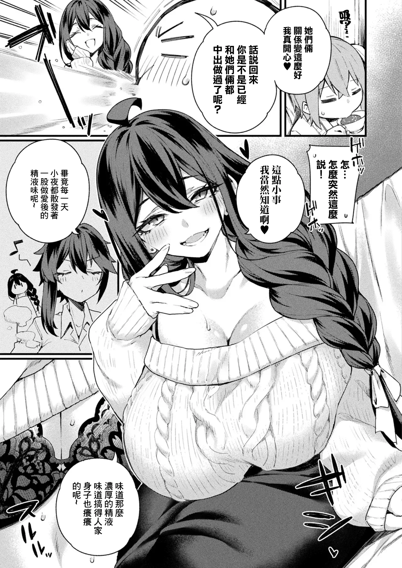 [Fukuinu]Jingai Onee-san to Kenzoku-kun ~Succubus Mama Hen~ | 人外大姐姐和眷屬小弟~魅魔媽媽篇~(COMIC Unreal 2026-04 Vol.120) [Chinese] [Digital] Page 3