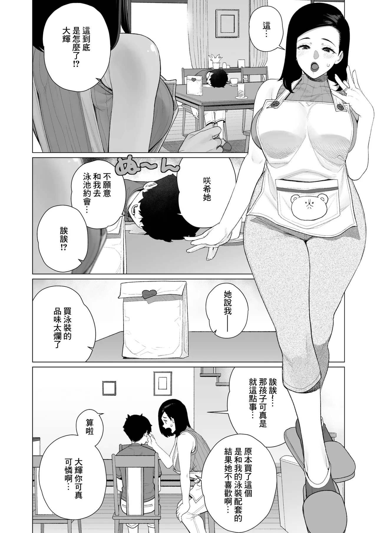[Minamida U-Suke]Mama to Mizugi Date  | 和穿泳裝的媽媽約會(COMIC HOTMiLK Koime Vol. 57)  [Chinese] [Digital] Page 2