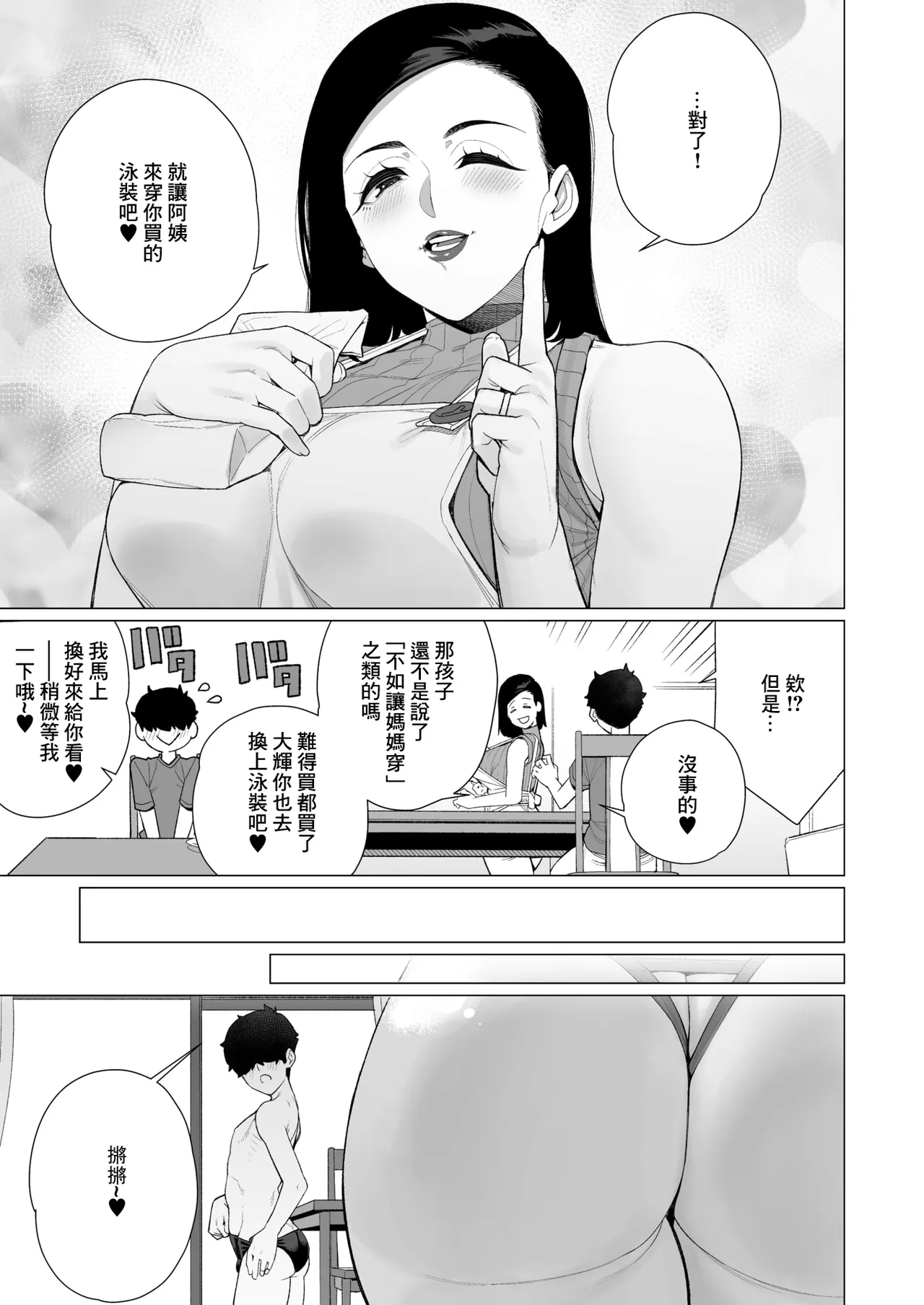 [Minamida U-Suke]Mama to Mizugi Date  | 和穿泳裝的媽媽約會(COMIC HOTMiLK Koime Vol. 57)  [Chinese] [Digital] Page 3