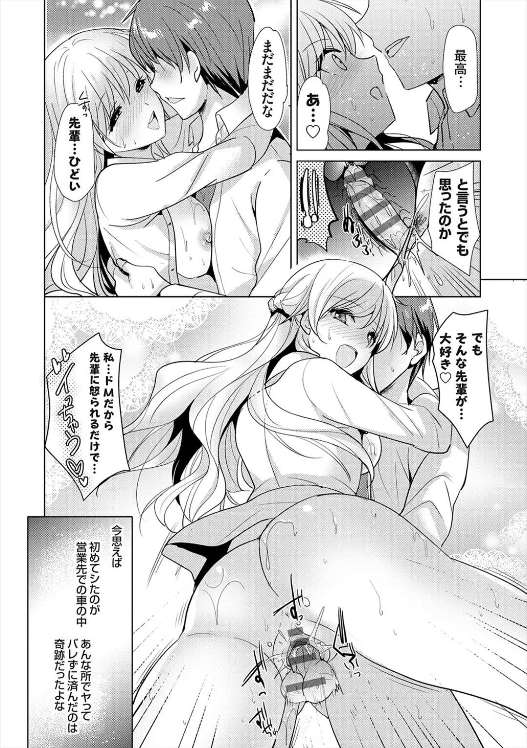[Katase Nano]Anata to Watashi no Koiiro Moyou - The color of love between you and me.[Digital] Page 102