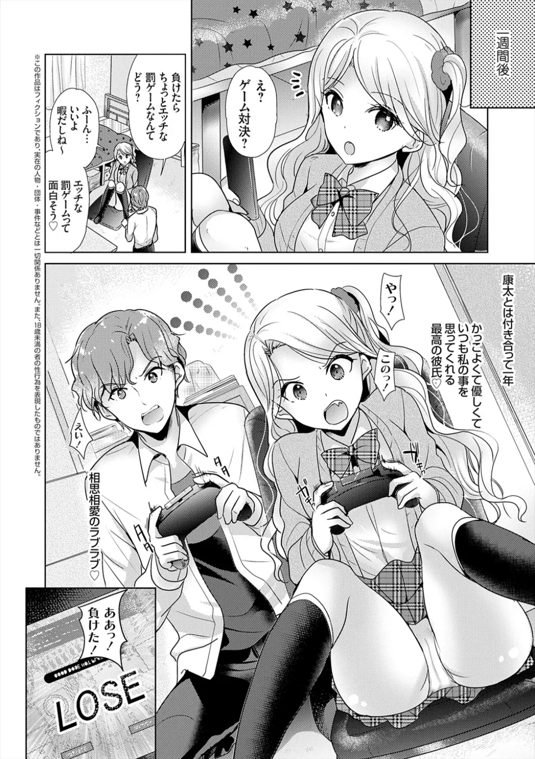 [Katase Nano]Anata to Watashi no Koiiro Moyou - The color of love between you and me.[Digital] Page 108