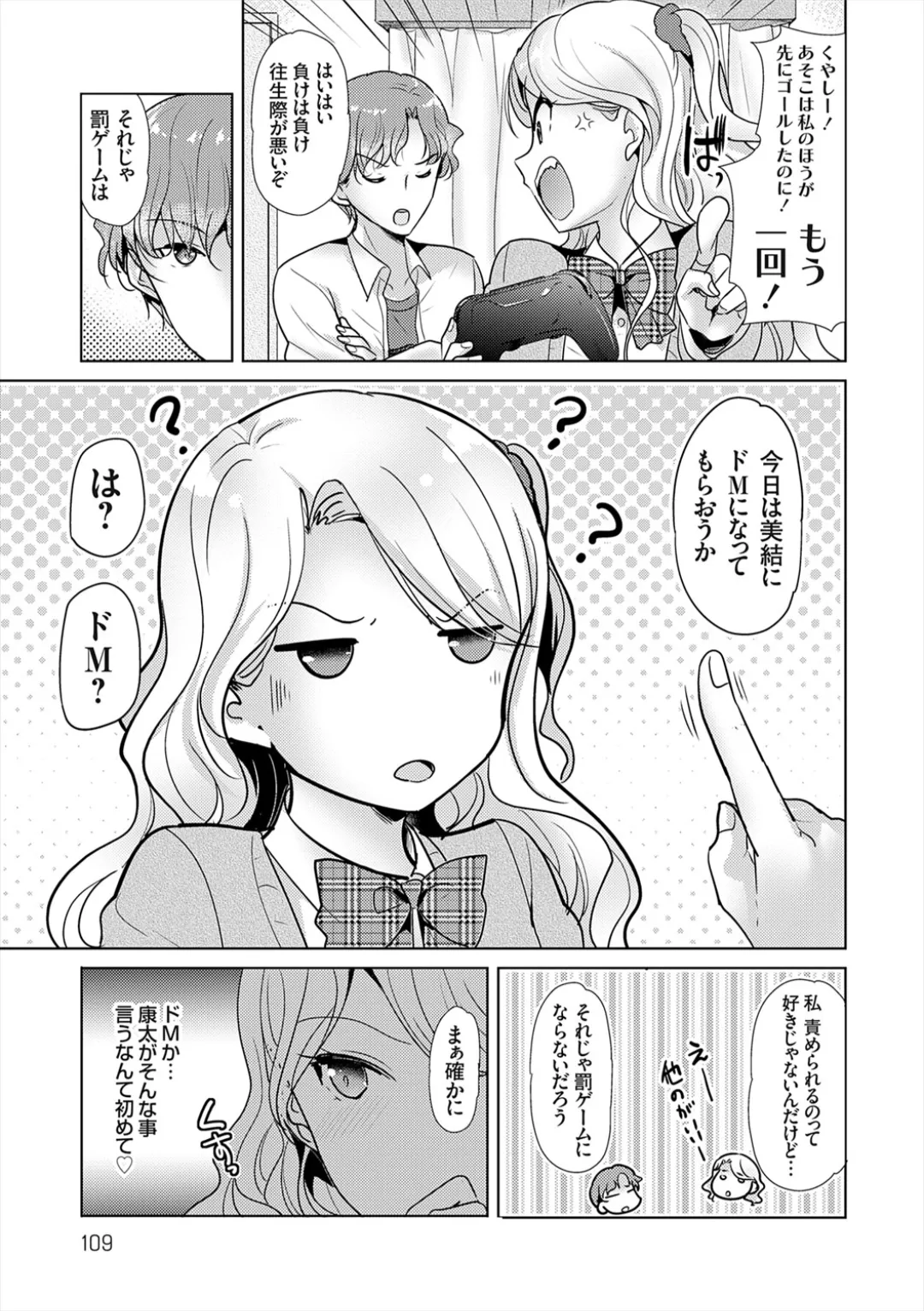[Katase Nano]Anata to Watashi no Koiiro Moyou - The color of love between you and me.[Digital] Page 109