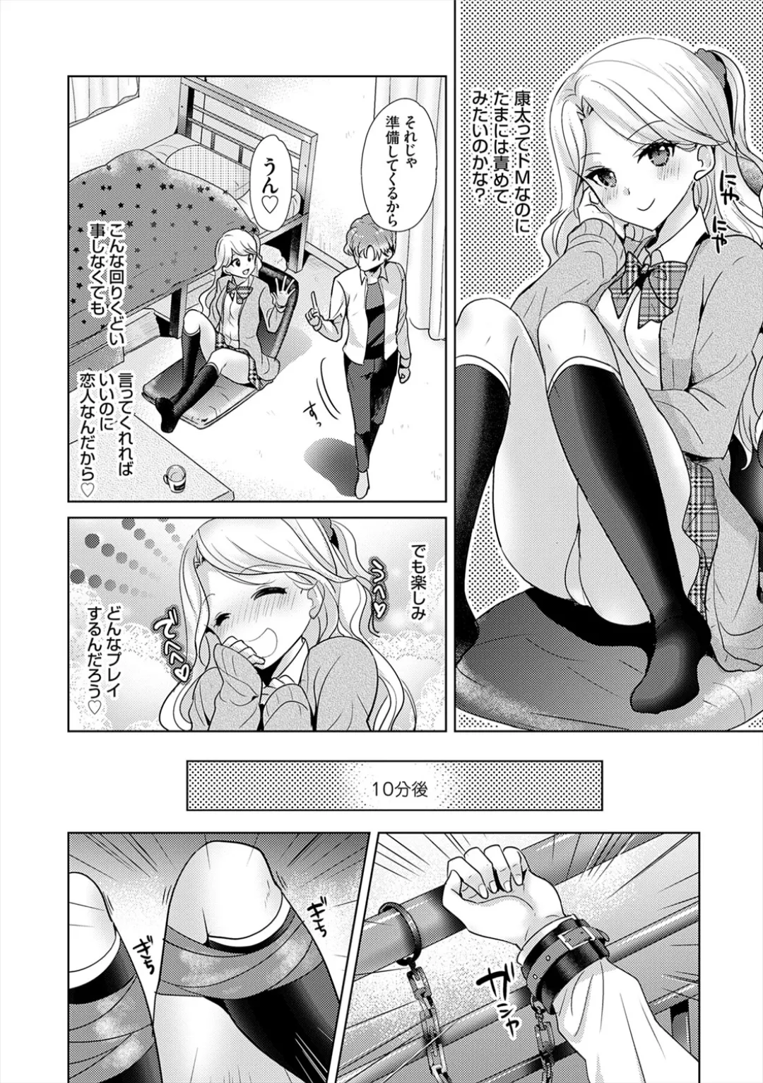 [Katase Nano]Anata to Watashi no Koiiro Moyou - The color of love between you and me.[Digital] Page 110