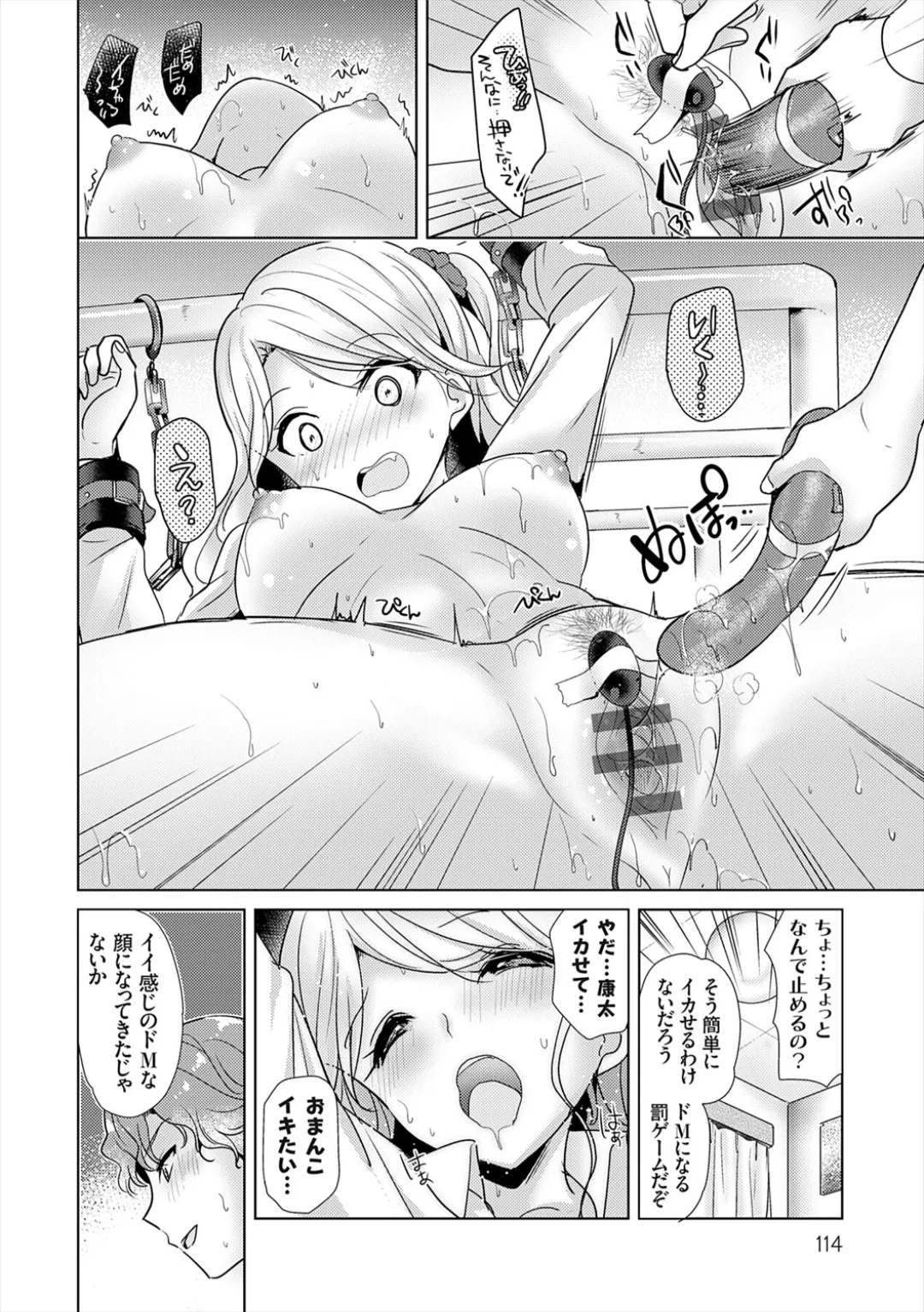[Katase Nano]Anata to Watashi no Koiiro Moyou - The color of love between you and me.[Digital] Page 114