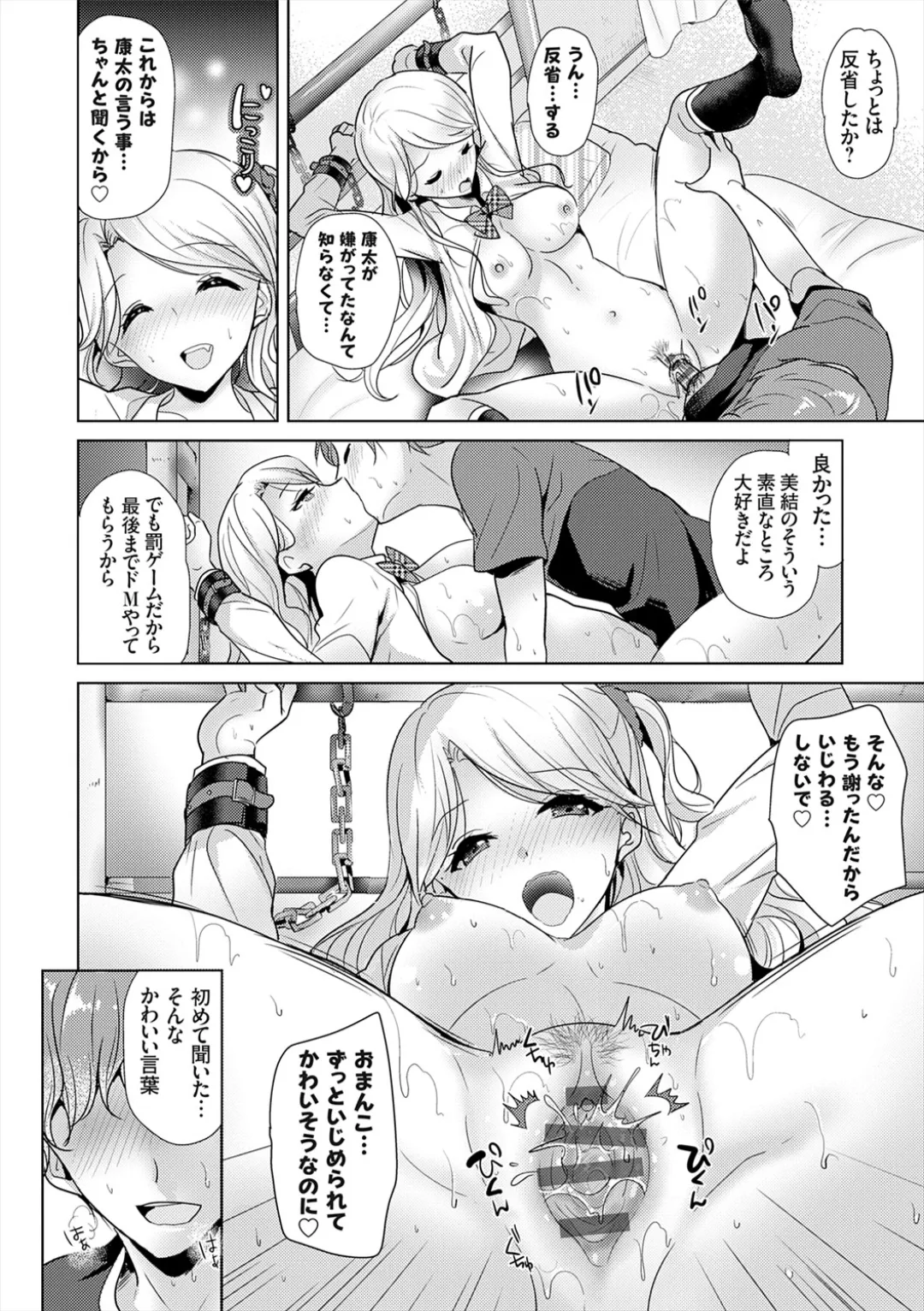 [Katase Nano]Anata to Watashi no Koiiro Moyou - The color of love between you and me.[Digital] Page 118