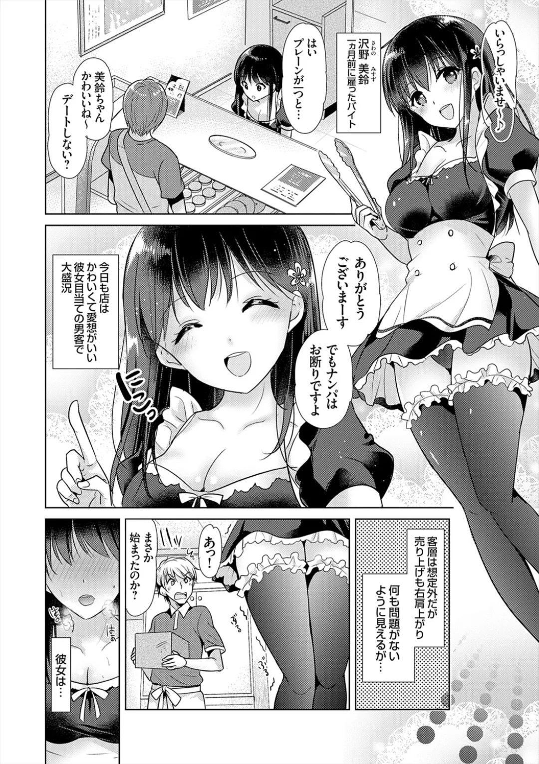 [Katase Nano]Anata to Watashi no Koiiro Moyou - The color of love between you and me.[Digital] Page 128