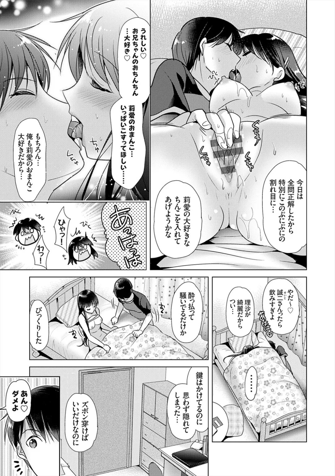 [Katase Nano]Anata to Watashi no Koiiro Moyou - The color of love between you and me.[Digital] Page 13