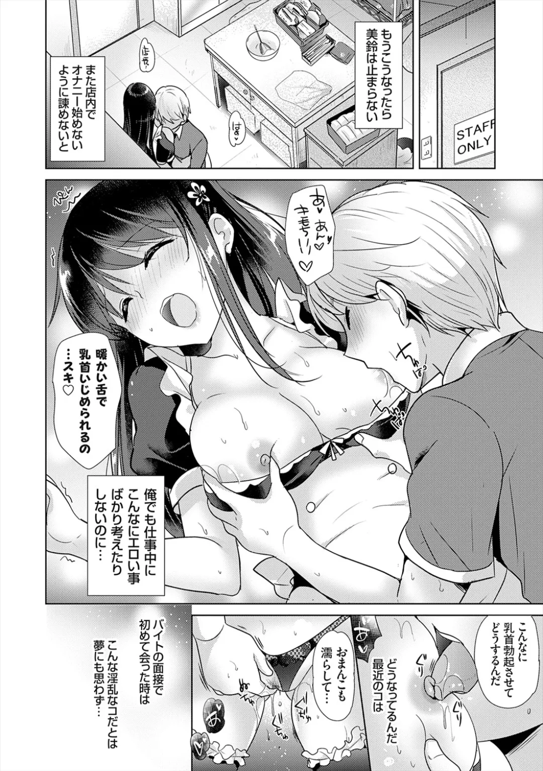 [Katase Nano]Anata to Watashi no Koiiro Moyou - The color of love between you and me.[Digital] Page 132