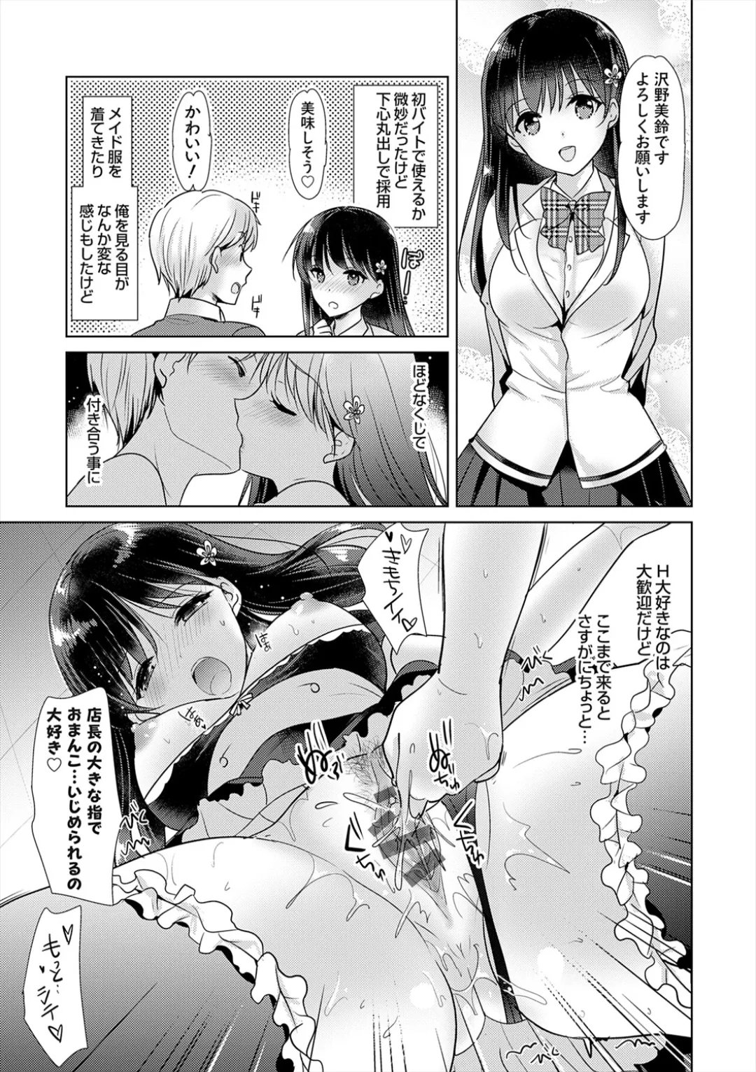 [Katase Nano]Anata to Watashi no Koiiro Moyou - The color of love between you and me.[Digital] Page 133