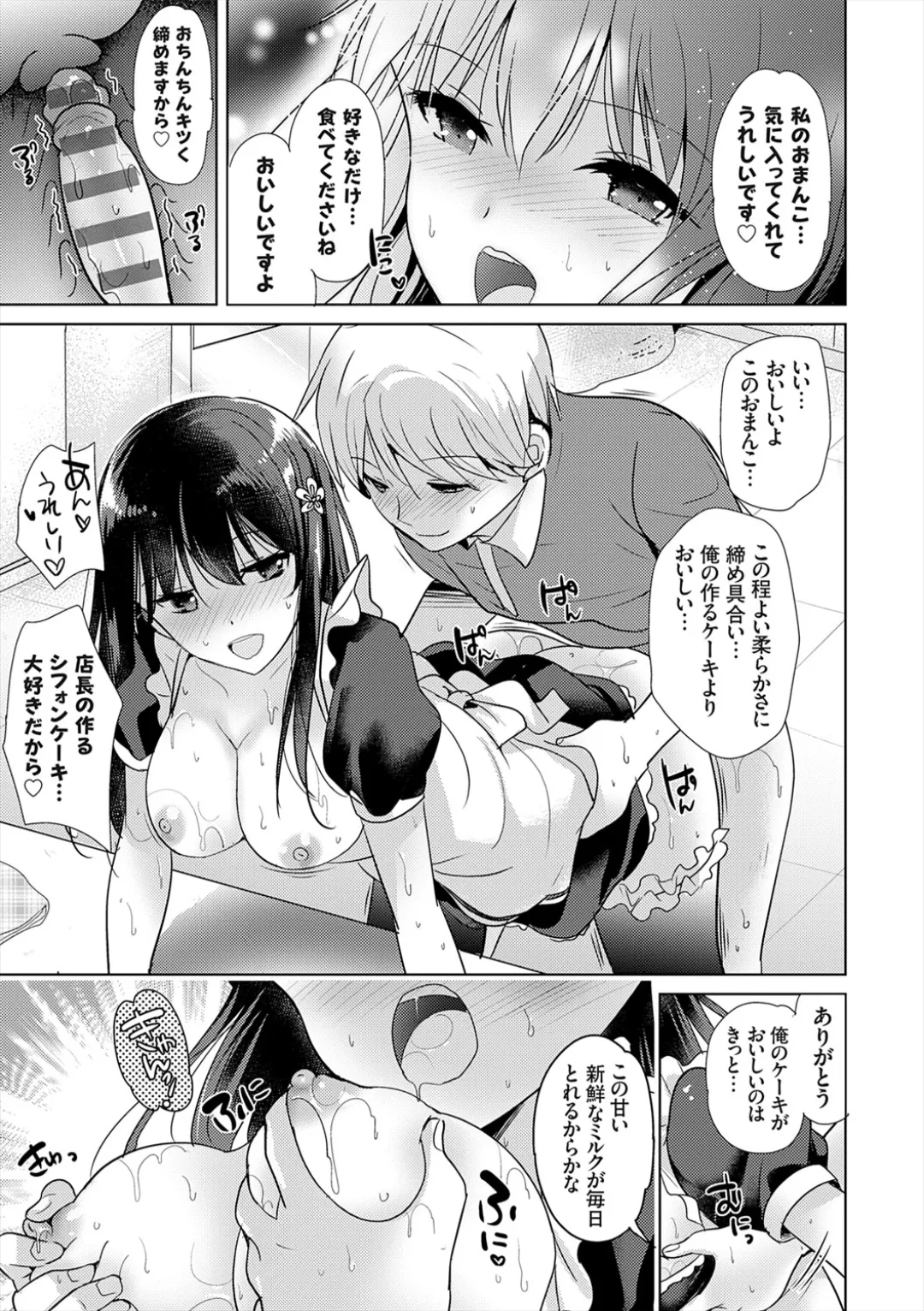 [Katase Nano]Anata to Watashi no Koiiro Moyou - The color of love between you and me.[Digital] Page 139
