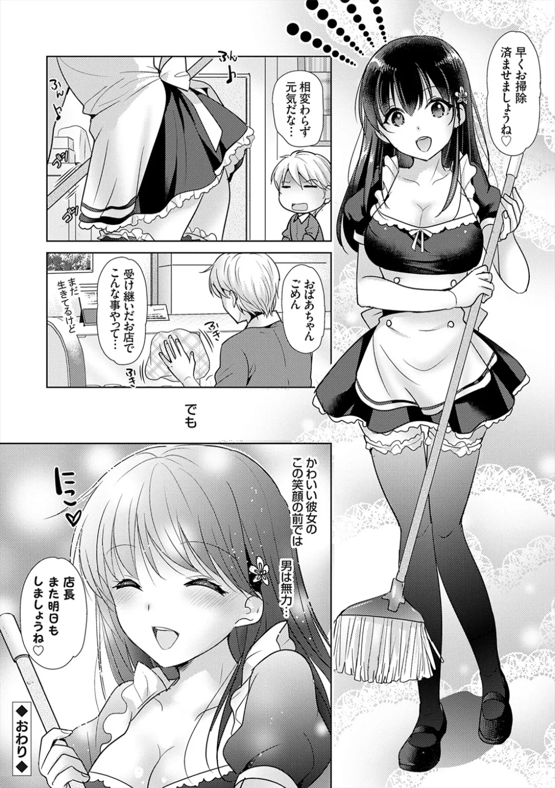 [Katase Nano]Anata to Watashi no Koiiro Moyou - The color of love between you and me.[Digital] Page 146