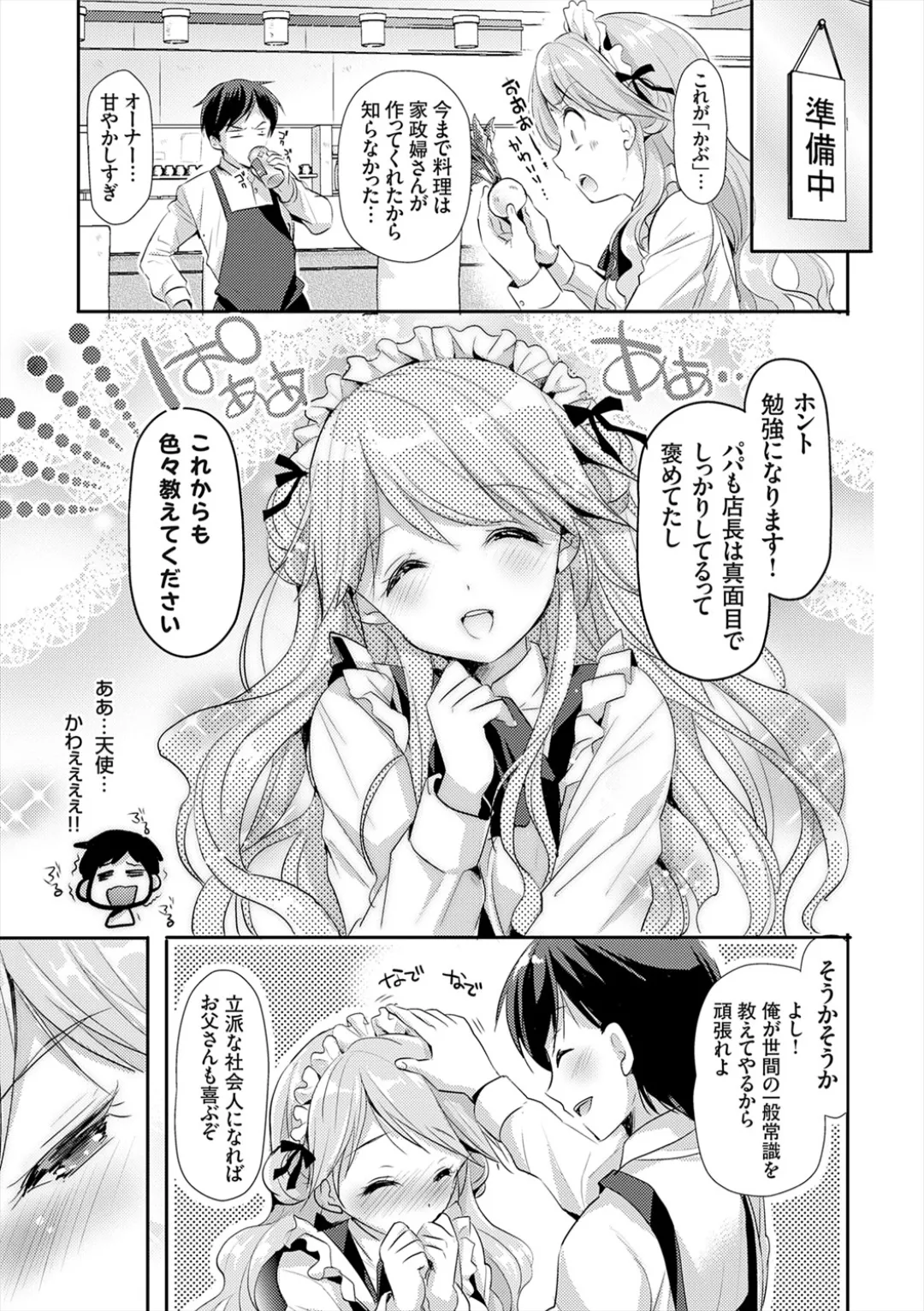 [Katase Nano]Anata to Watashi no Koiiro Moyou - The color of love between you and me.[Digital] Page 149