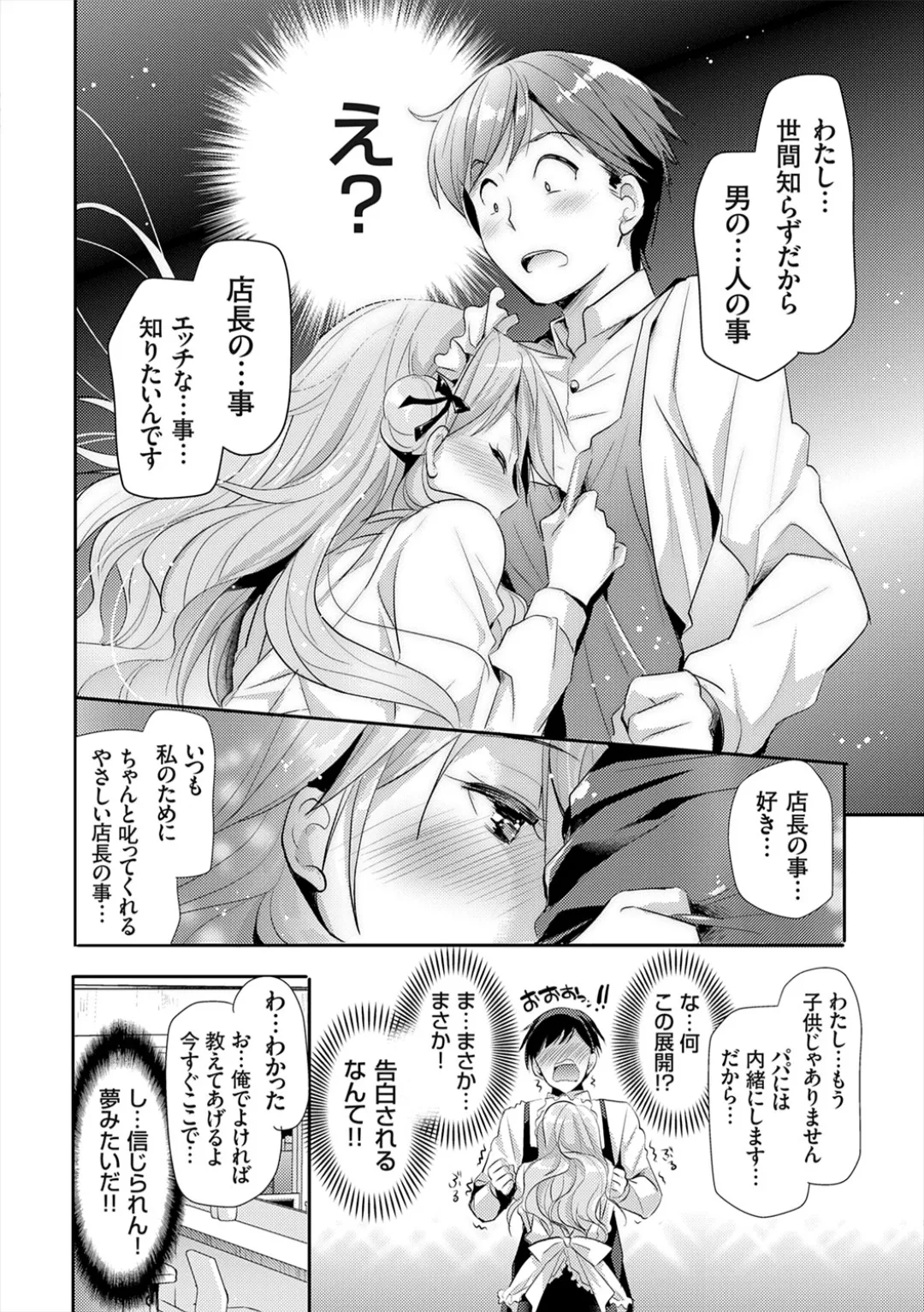 [Katase Nano]Anata to Watashi no Koiiro Moyou - The color of love between you and me.[Digital] Page 152