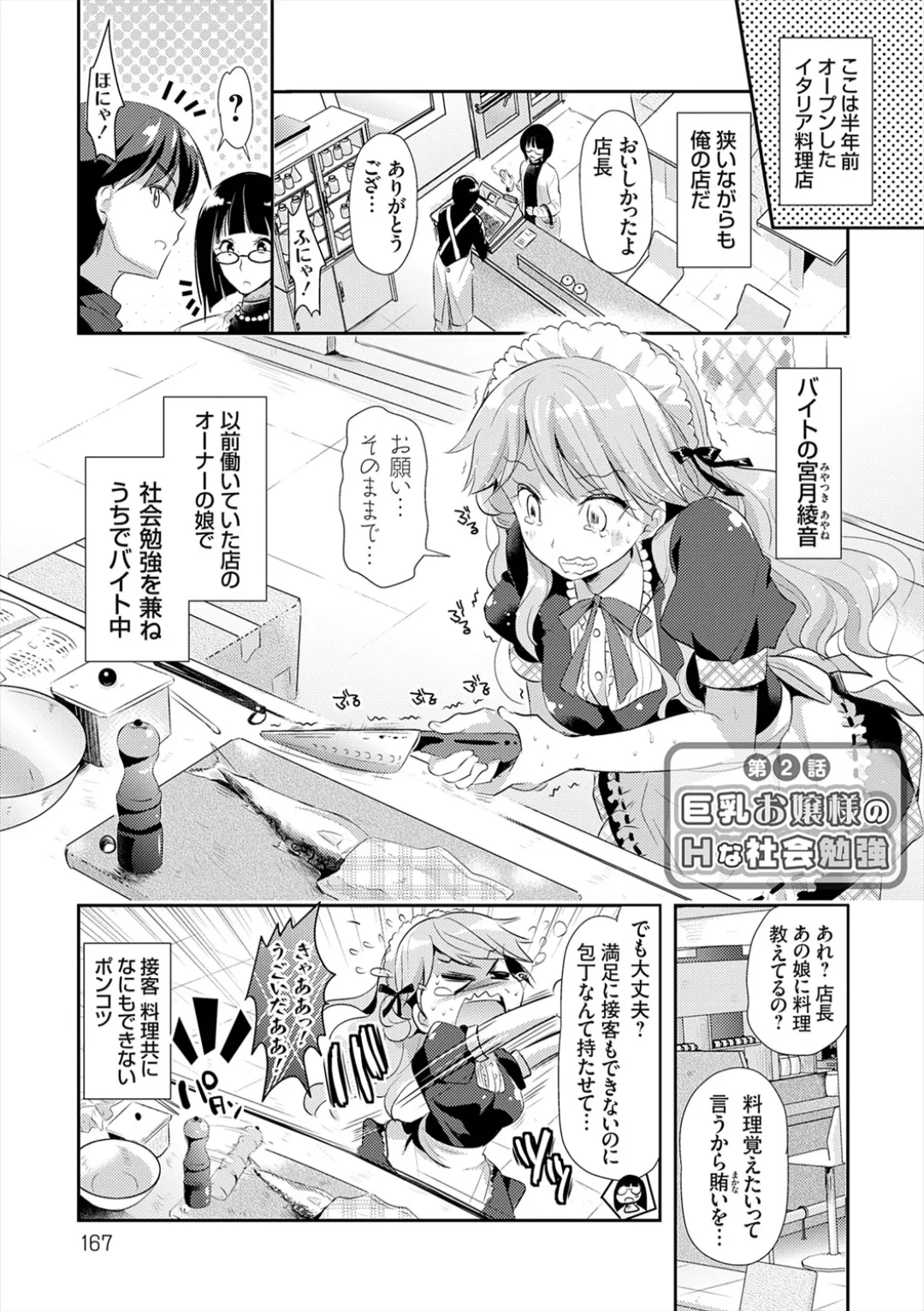 [Katase Nano]Anata to Watashi no Koiiro Moyou - The color of love between you and me.[Digital] Page 167