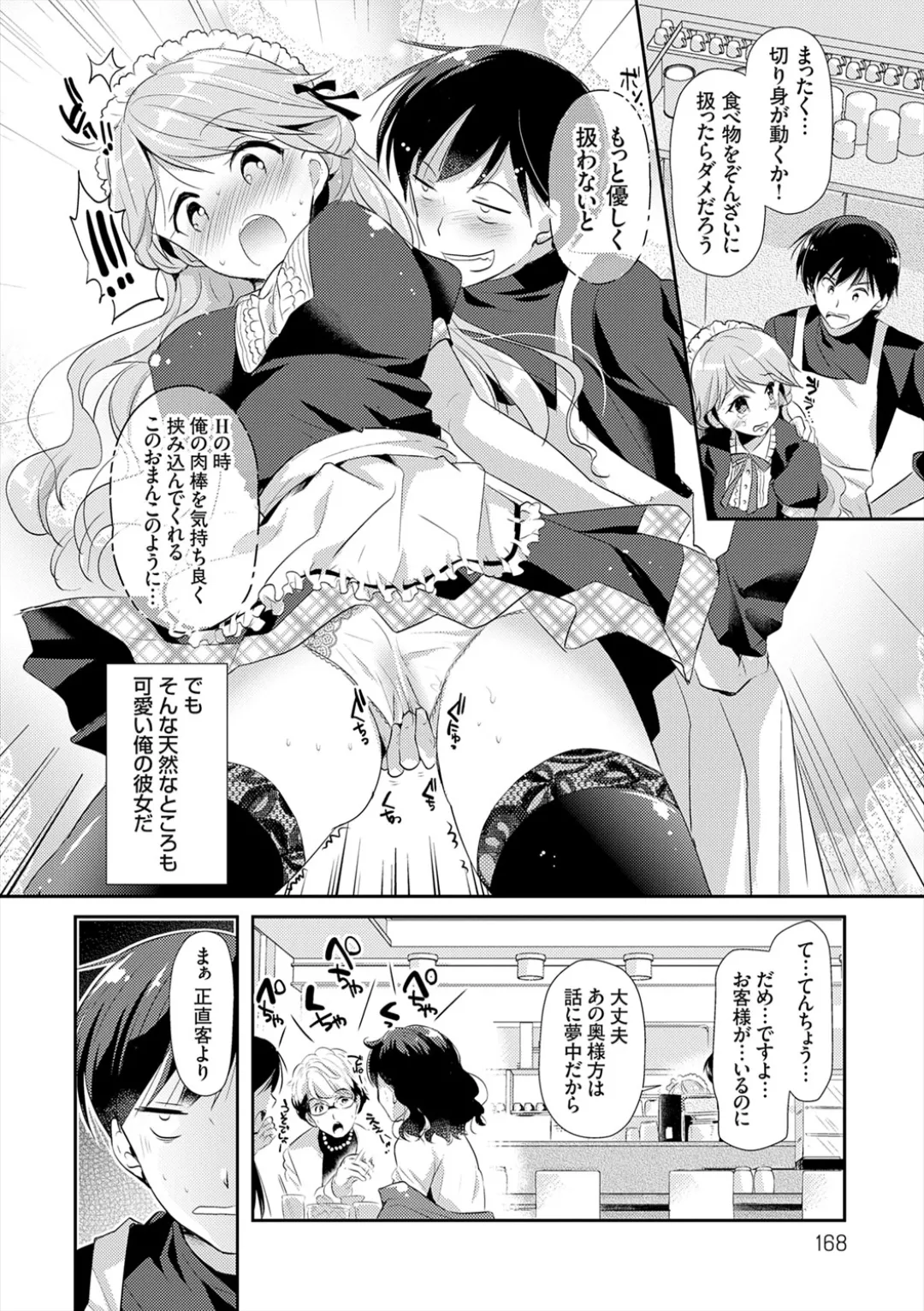 [Katase Nano]Anata to Watashi no Koiiro Moyou - The color of love between you and me.[Digital] Page 168