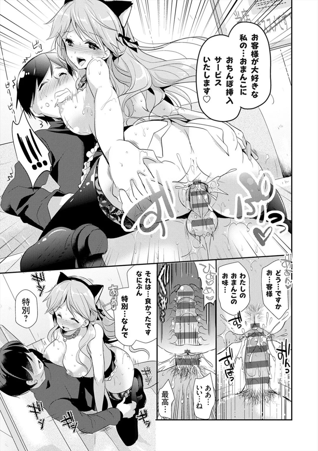 [Katase Nano]Anata to Watashi no Koiiro Moyou - The color of love between you and me.[Digital] Page 179