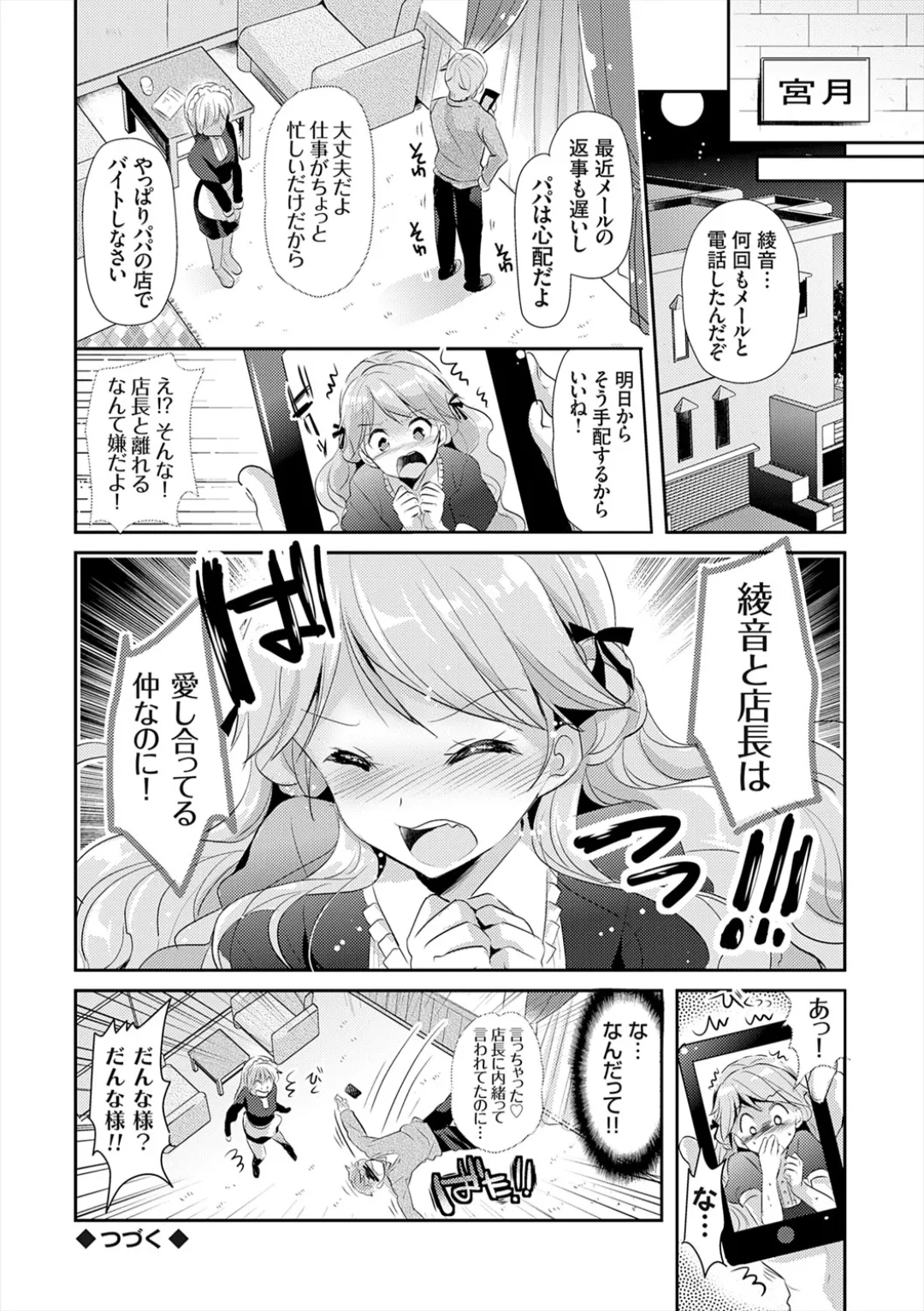 [Katase Nano]Anata to Watashi no Koiiro Moyou - The color of love between you and me.[Digital] Page 184