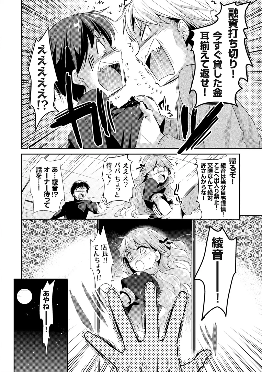 [Katase Nano]Anata to Watashi no Koiiro Moyou - The color of love between you and me.[Digital] Page 186