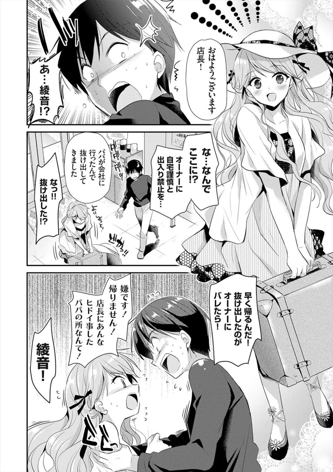 [Katase Nano]Anata to Watashi no Koiiro Moyou - The color of love between you and me.[Digital] Page 188