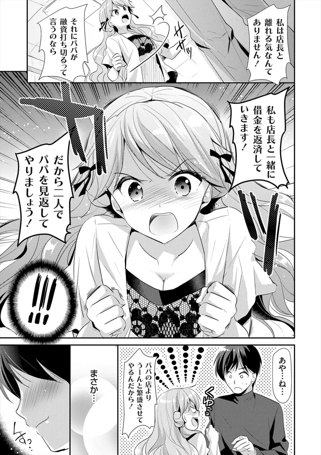[Katase Nano]Anata to Watashi no Koiiro Moyou - The color of love between you and me.[Digital] Page 189