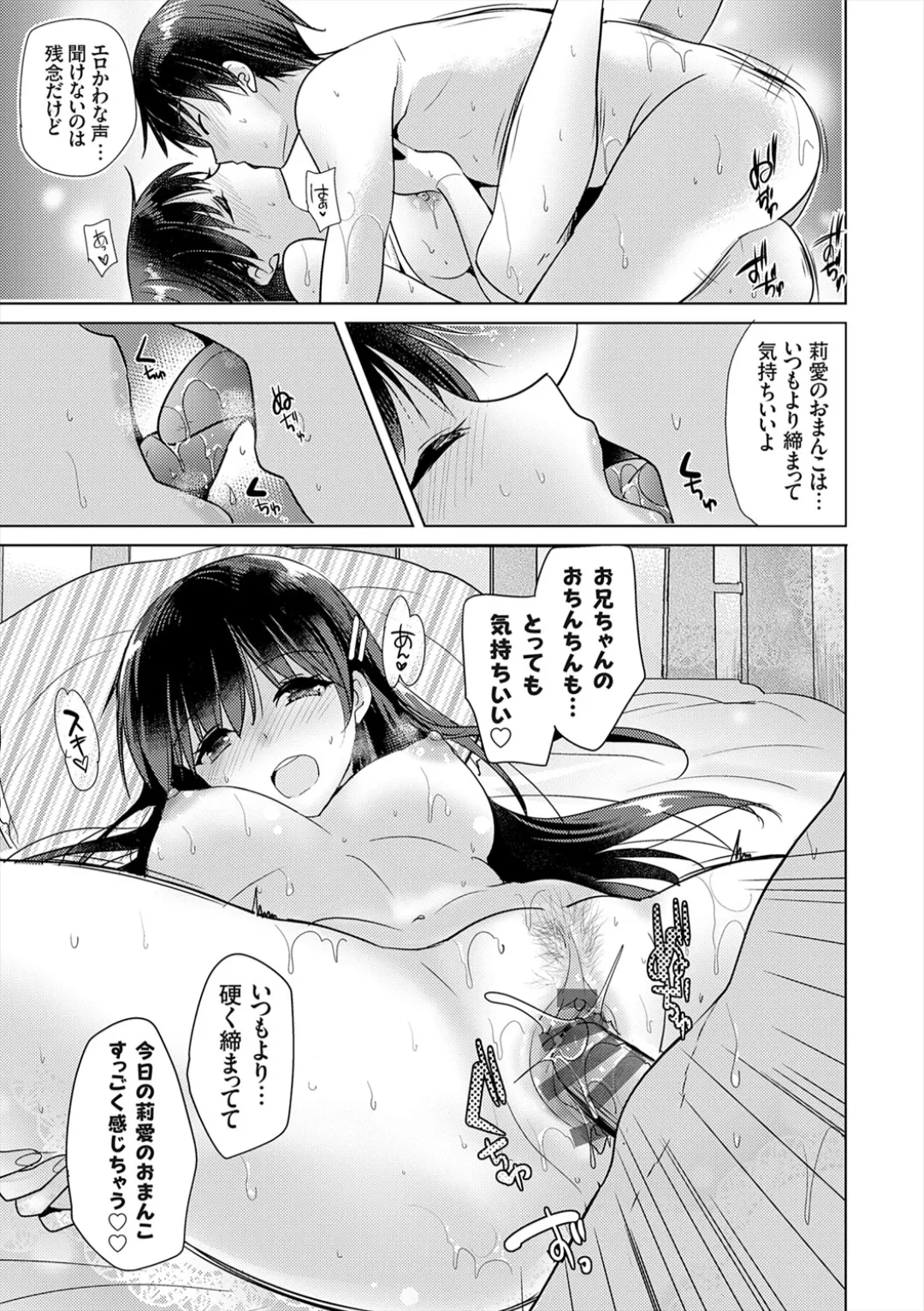[Katase Nano]Anata to Watashi no Koiiro Moyou - The color of love between you and me.[Digital] Page 19