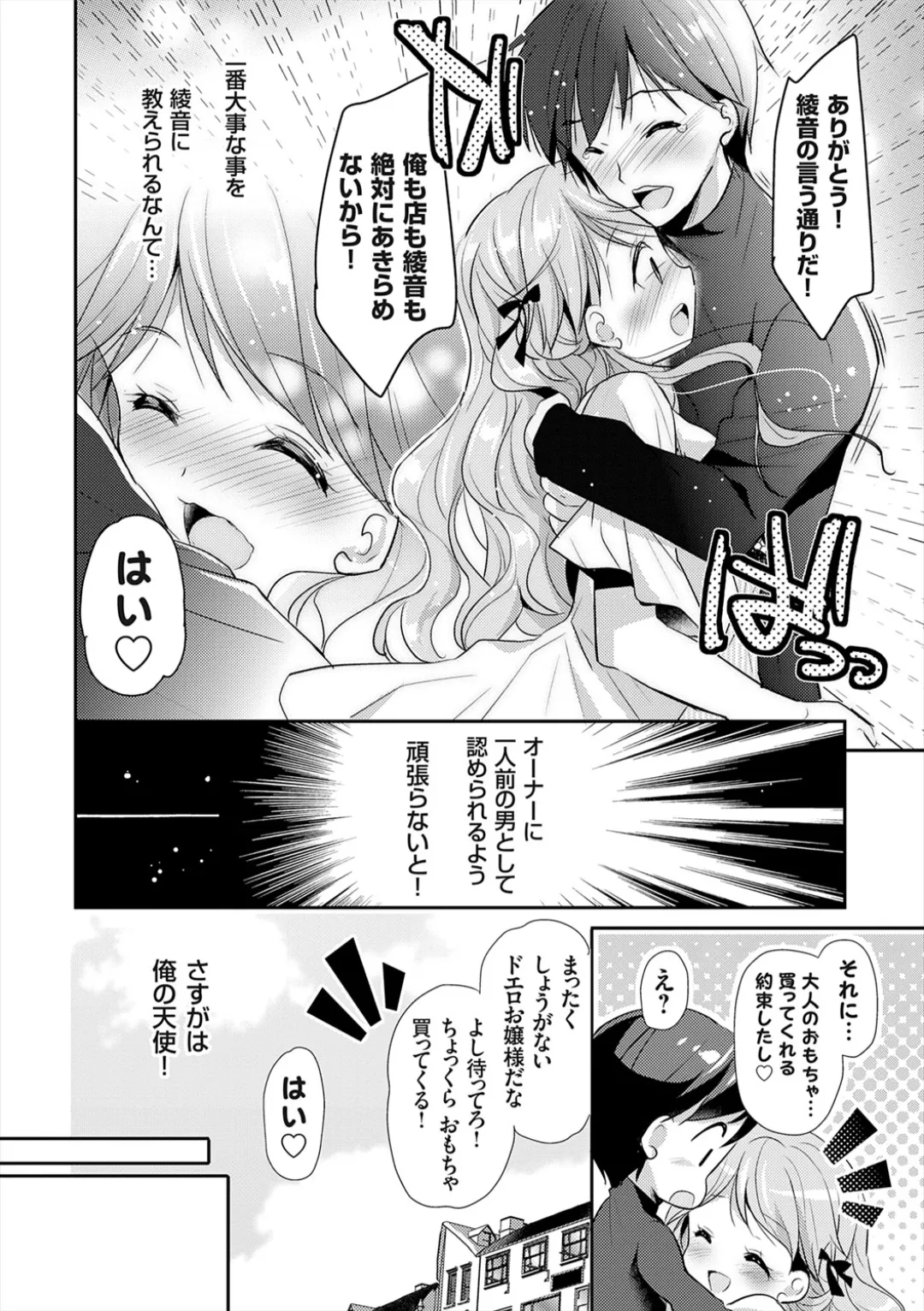 [Katase Nano]Anata to Watashi no Koiiro Moyou - The color of love between you and me.[Digital] Page 190
