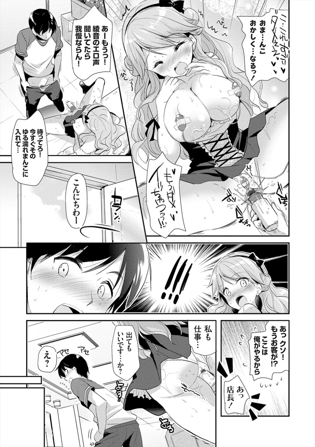 [Katase Nano]Anata to Watashi no Koiiro Moyou - The color of love between you and me.[Digital] Page 195