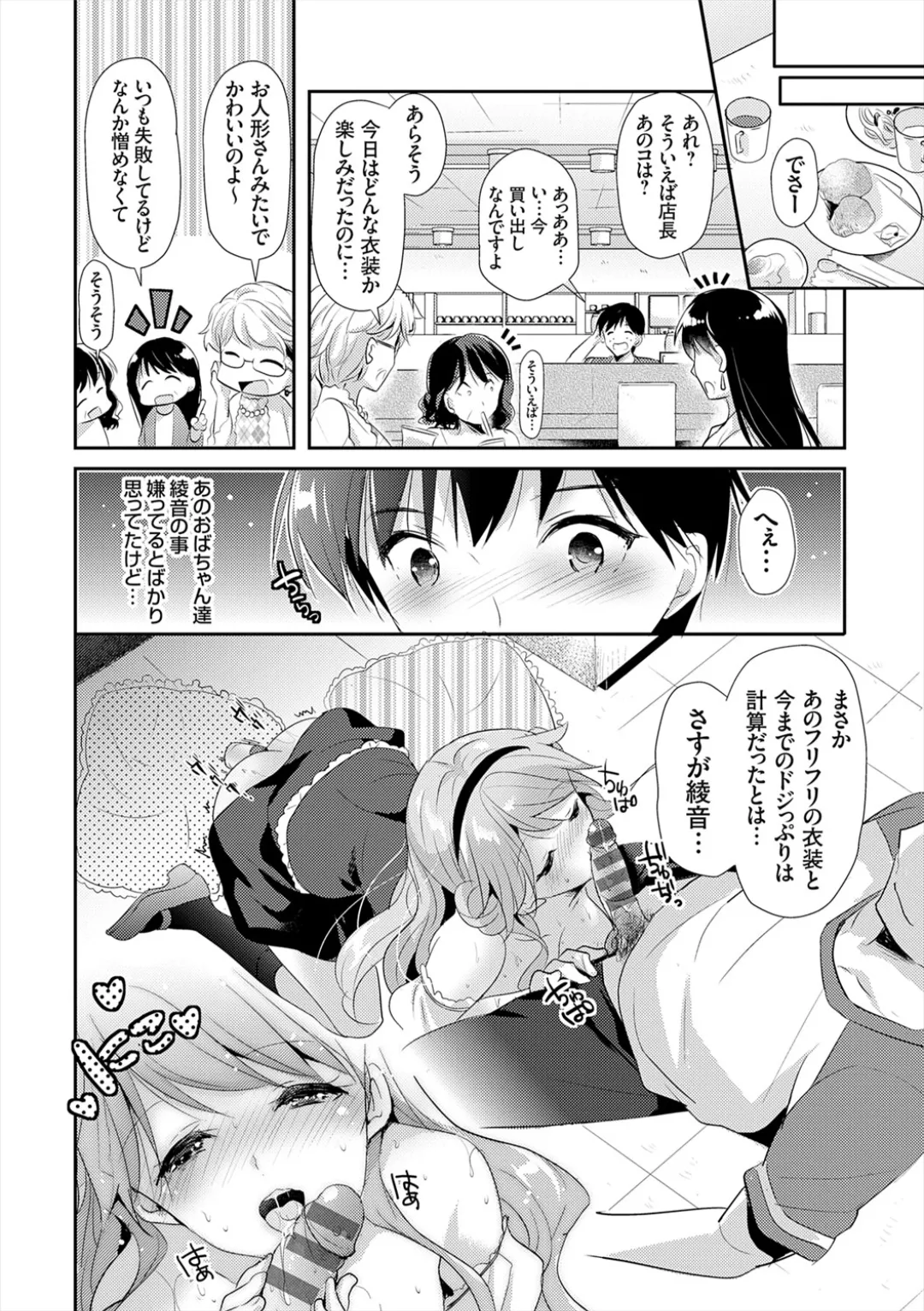 [Katase Nano]Anata to Watashi no Koiiro Moyou - The color of love between you and me.[Digital] Page 196