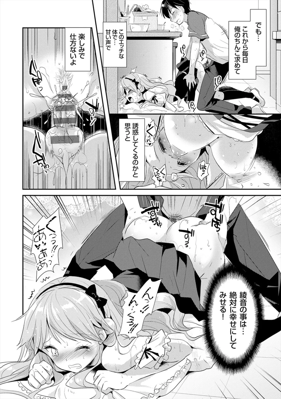 [Katase Nano]Anata to Watashi no Koiiro Moyou - The color of love between you and me.[Digital] Page 200