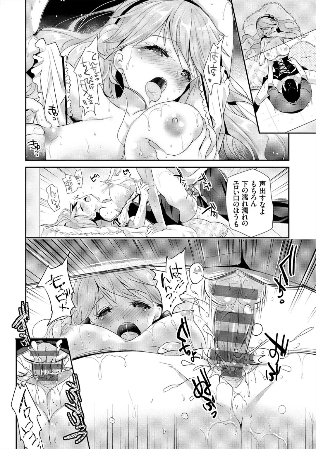 [Katase Nano]Anata to Watashi no Koiiro Moyou - The color of love between you and me.[Digital] Page 202