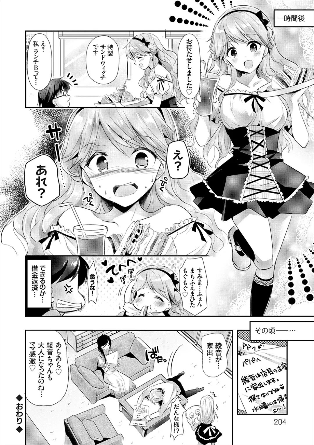 [Katase Nano]Anata to Watashi no Koiiro Moyou - The color of love between you and me.[Digital] Page 204