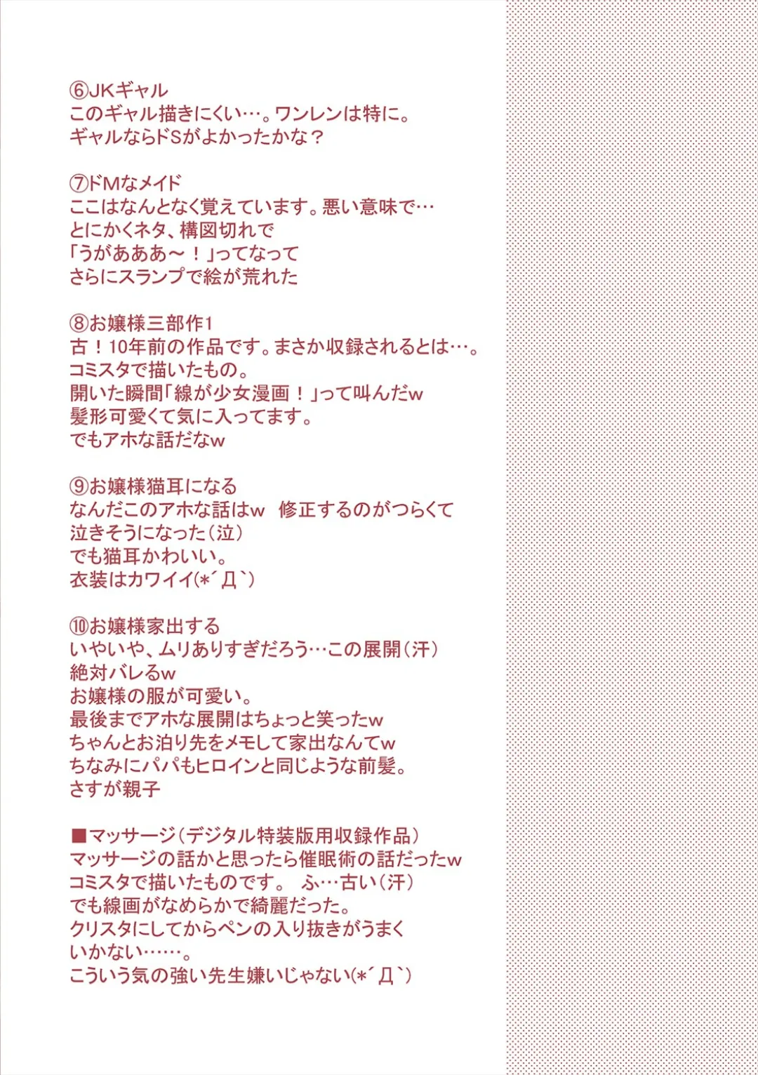 [Katase Nano]Anata to Watashi no Koiiro Moyou - The color of love between you and me.[Digital] Page 208