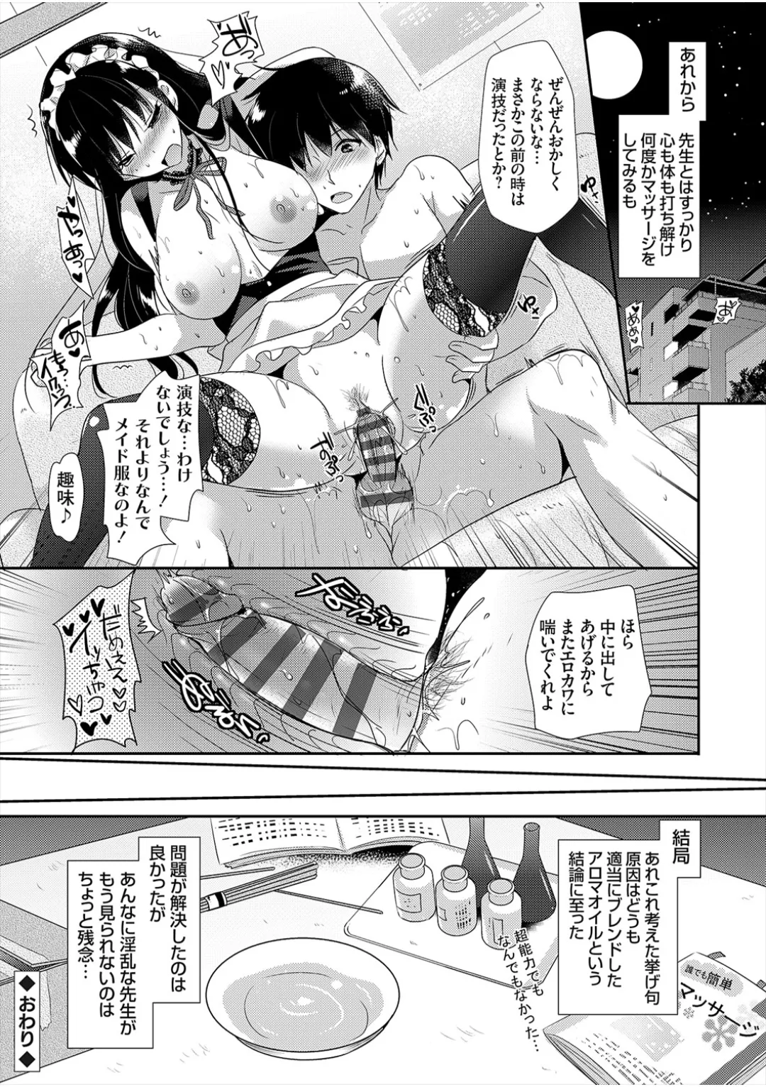 [Katase Nano]Anata to Watashi no Koiiro Moyou - The color of love between you and me.[Digital] Page 233