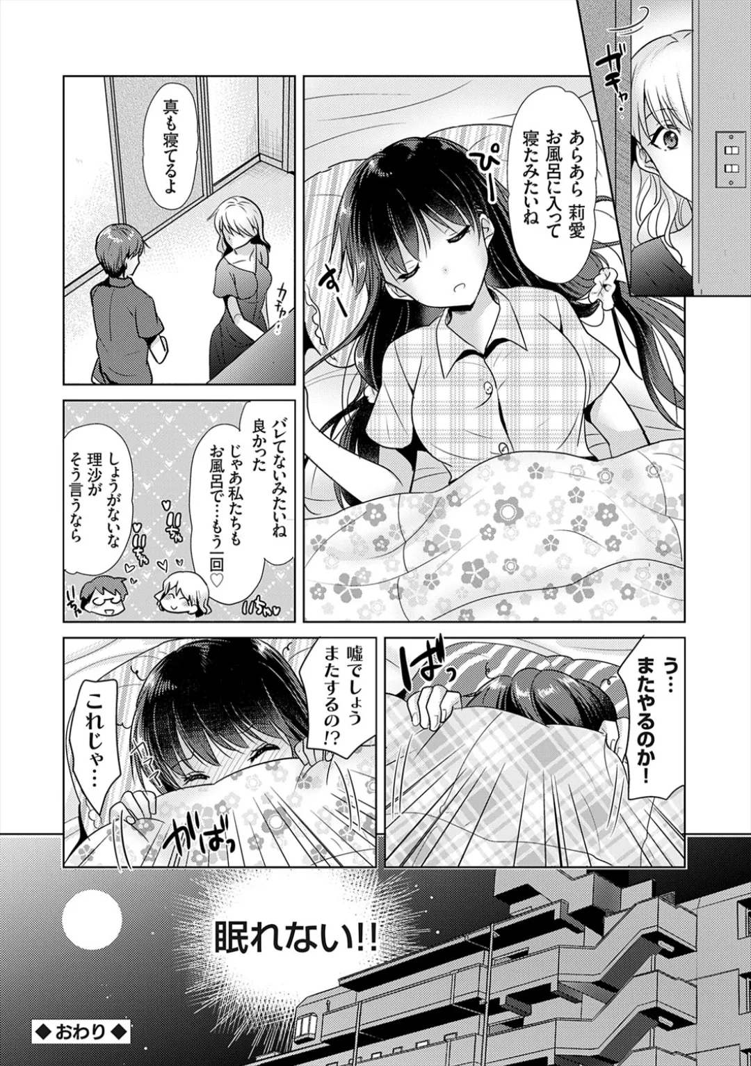 [Katase Nano]Anata to Watashi no Koiiro Moyou - The color of love between you and me.[Digital] Page 26