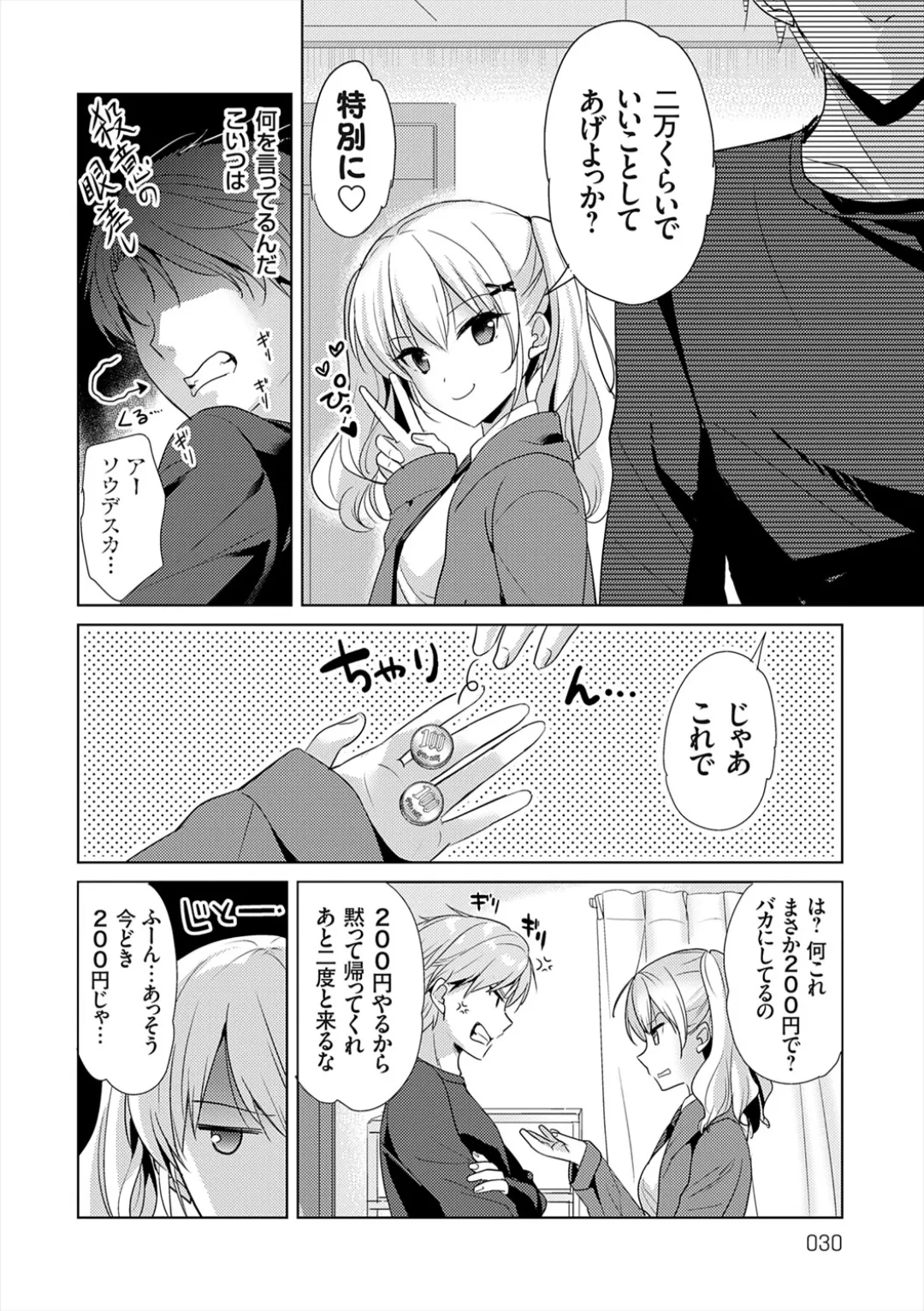 [Katase Nano]Anata to Watashi no Koiiro Moyou - The color of love between you and me.[Digital] Page 30