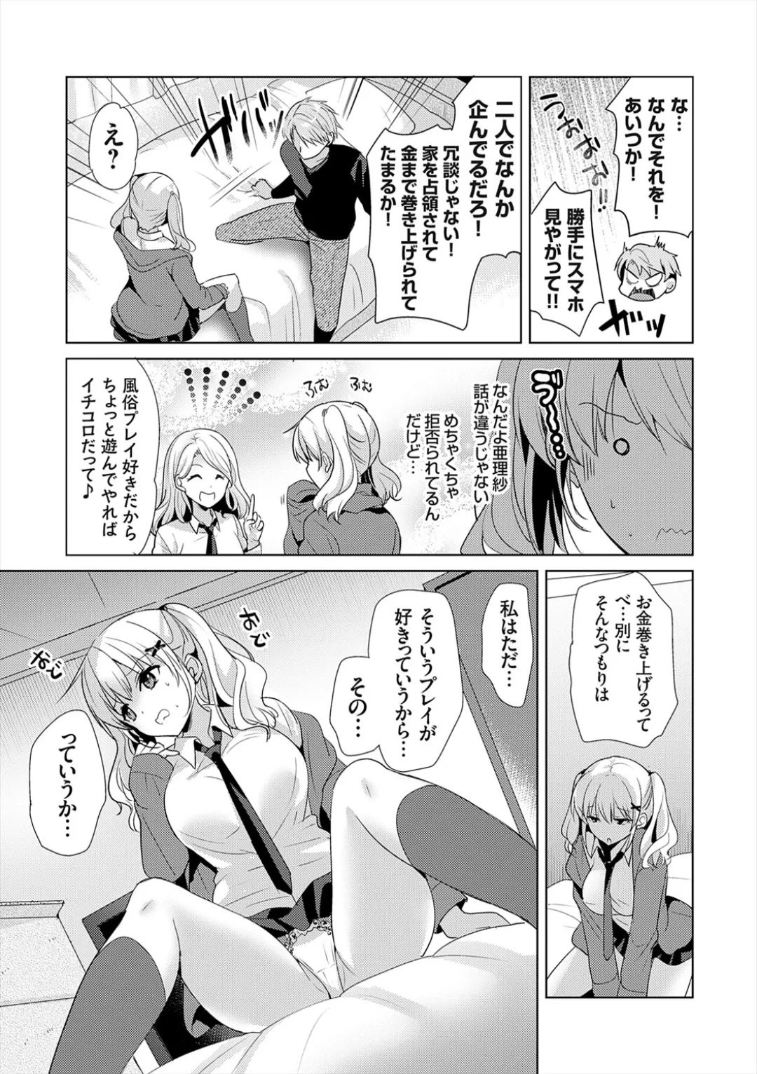 [Katase Nano]Anata to Watashi no Koiiro Moyou - The color of love between you and me.[Digital] Page 33