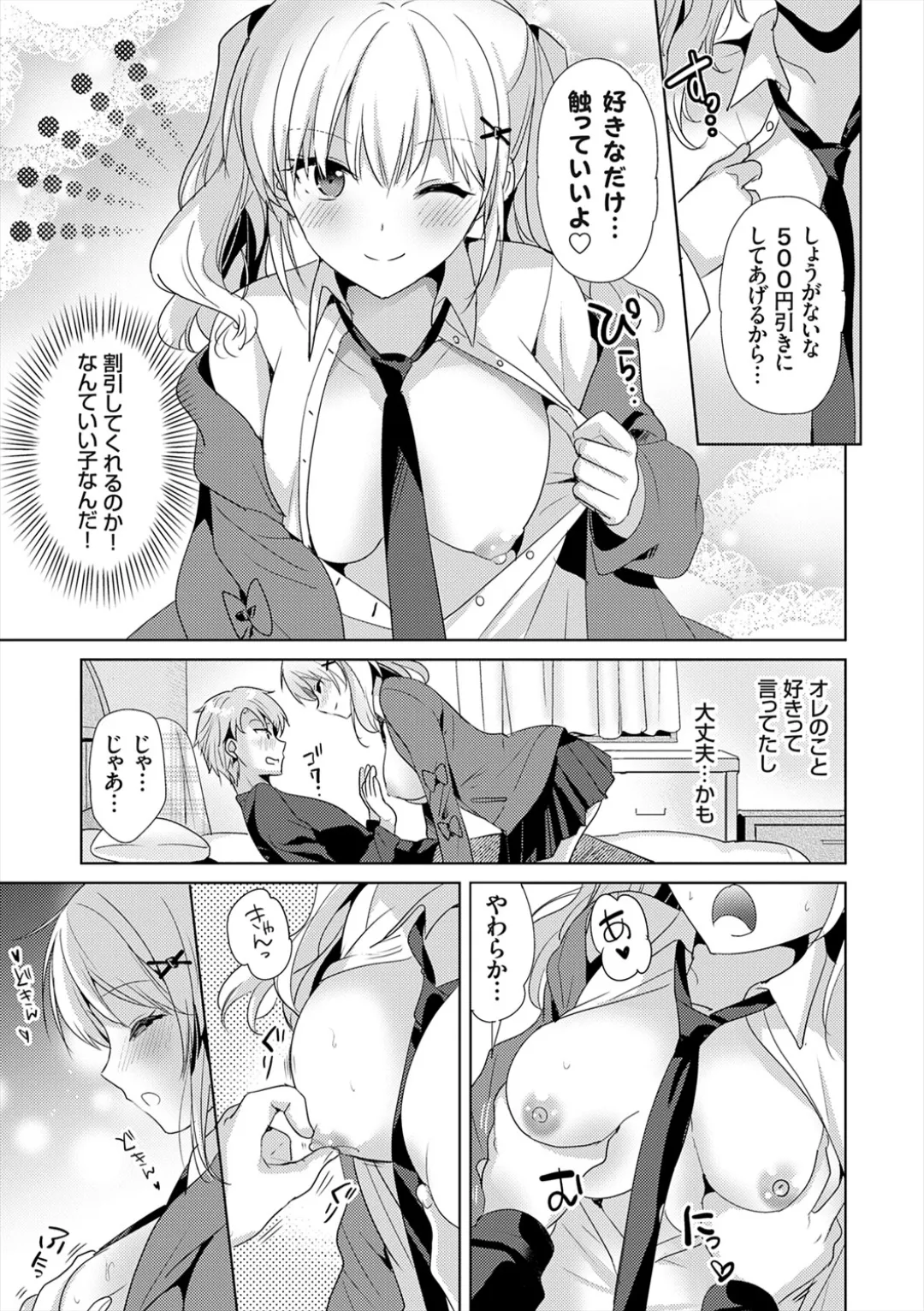 [Katase Nano]Anata to Watashi no Koiiro Moyou - The color of love between you and me.[Digital] Page 35