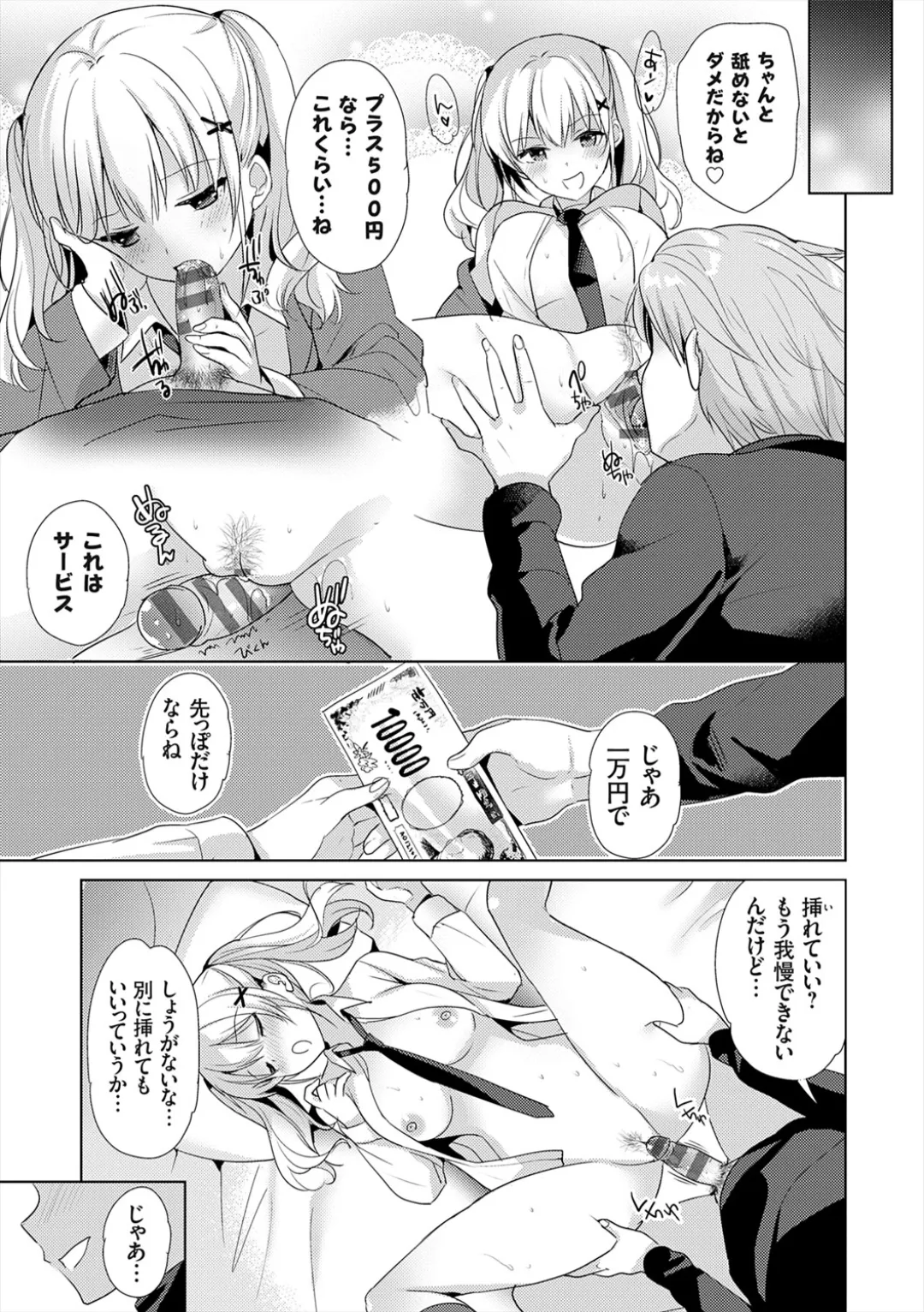 [Katase Nano]Anata to Watashi no Koiiro Moyou - The color of love between you and me.[Digital] Page 37