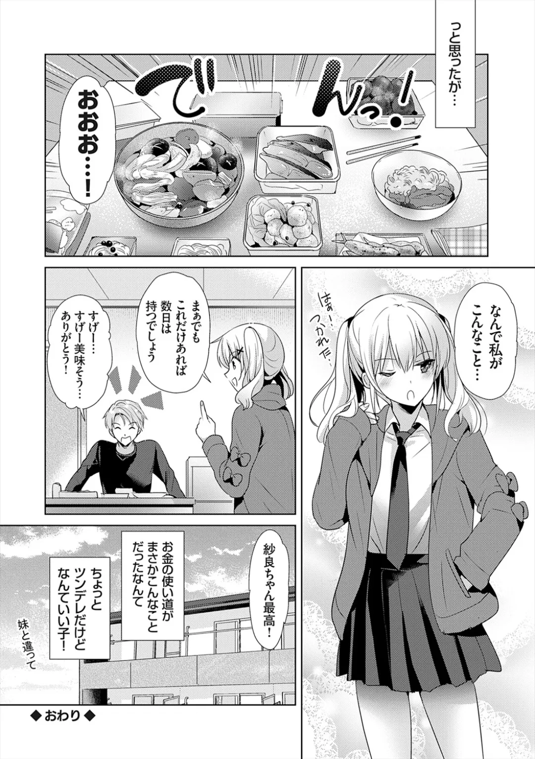 [Katase Nano]Anata to Watashi no Koiiro Moyou - The color of love between you and me.[Digital] Page 46