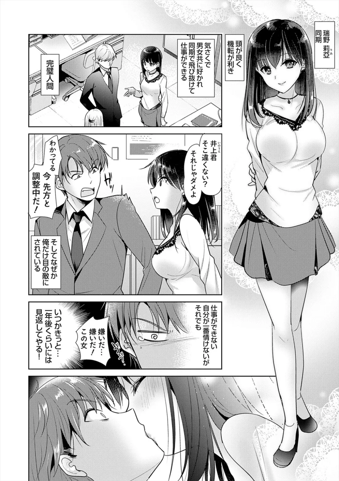 [Katase Nano]Anata to Watashi no Koiiro Moyou - The color of love between you and me.[Digital] Page 48