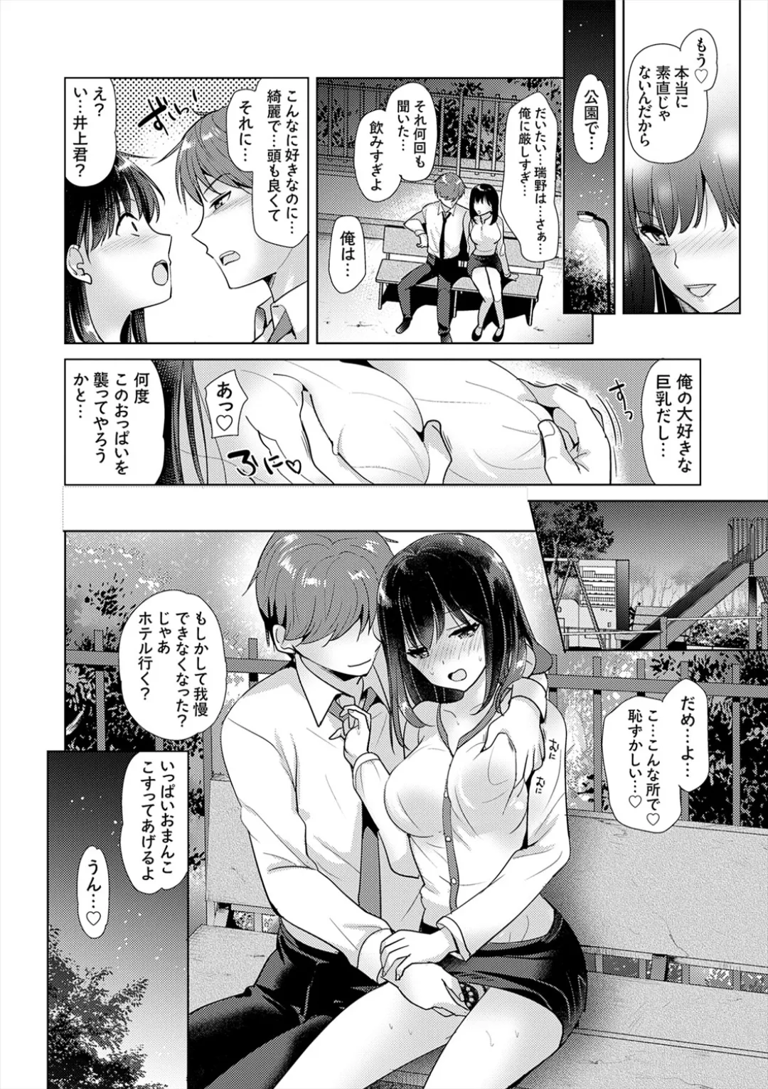 [Katase Nano]Anata to Watashi no Koiiro Moyou - The color of love between you and me.[Digital] Page 52