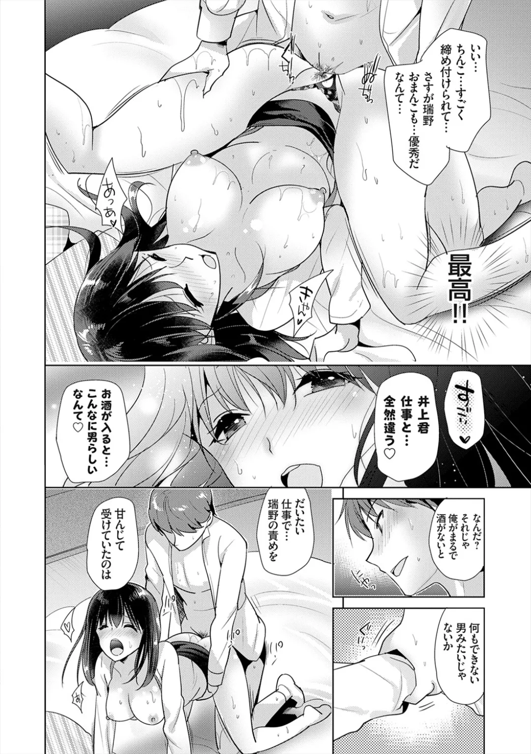 [Katase Nano]Anata to Watashi no Koiiro Moyou - The color of love between you and me.[Digital] Page 60