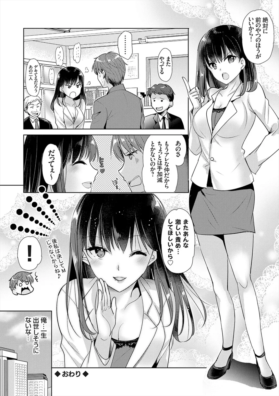 [Katase Nano]Anata to Watashi no Koiiro Moyou - The color of love between you and me.[Digital] Page 66
