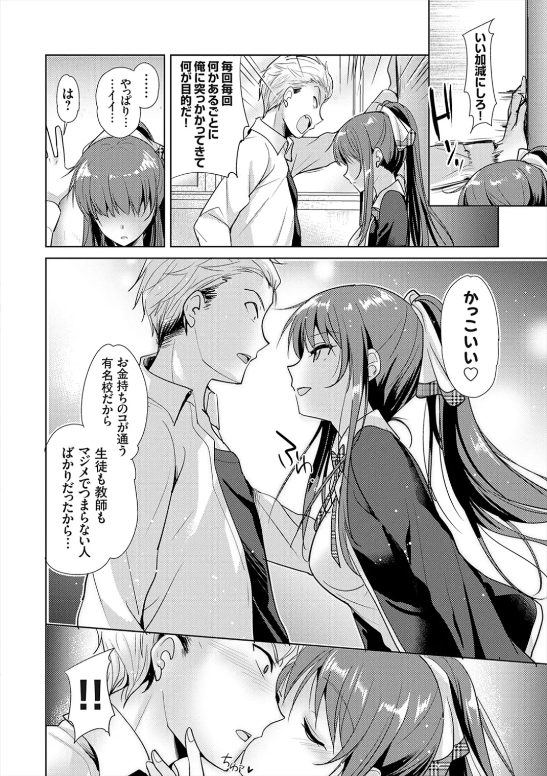 [Katase Nano]Anata to Watashi no Koiiro Moyou - The color of love between you and me.[Digital] Page 70