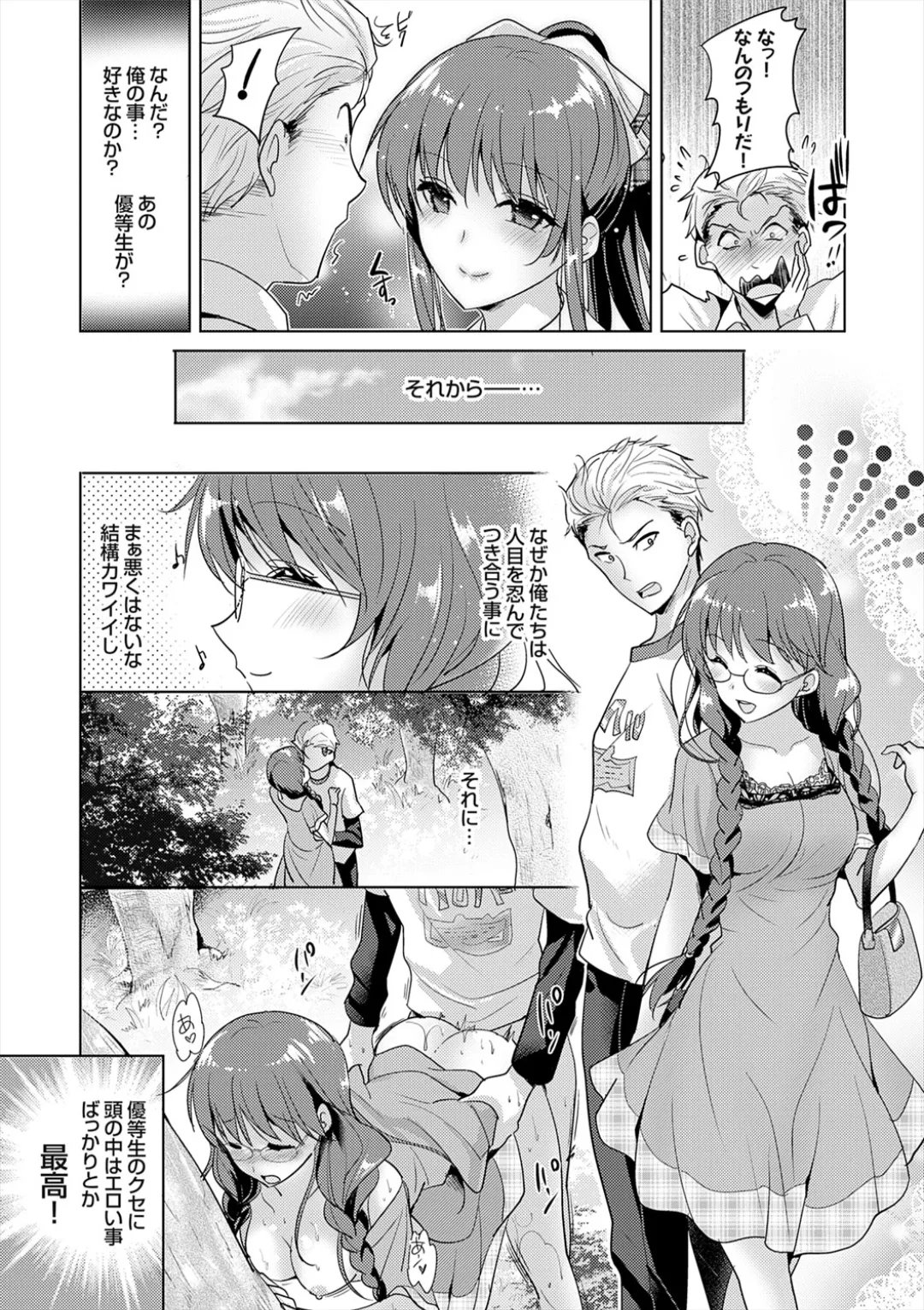 [Katase Nano]Anata to Watashi no Koiiro Moyou - The color of love between you and me.[Digital] Page 71