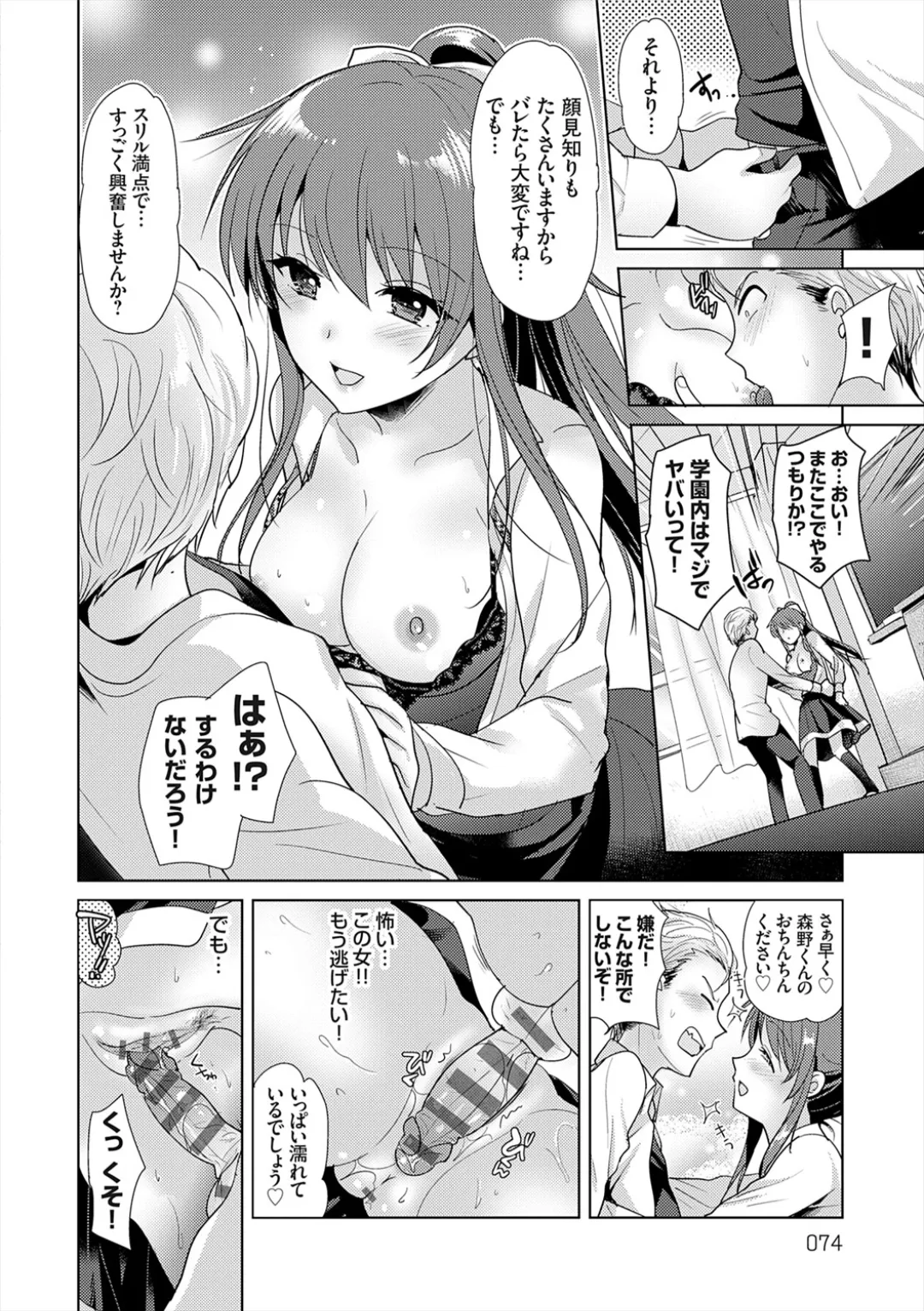 [Katase Nano]Anata to Watashi no Koiiro Moyou - The color of love between you and me.[Digital] Page 74