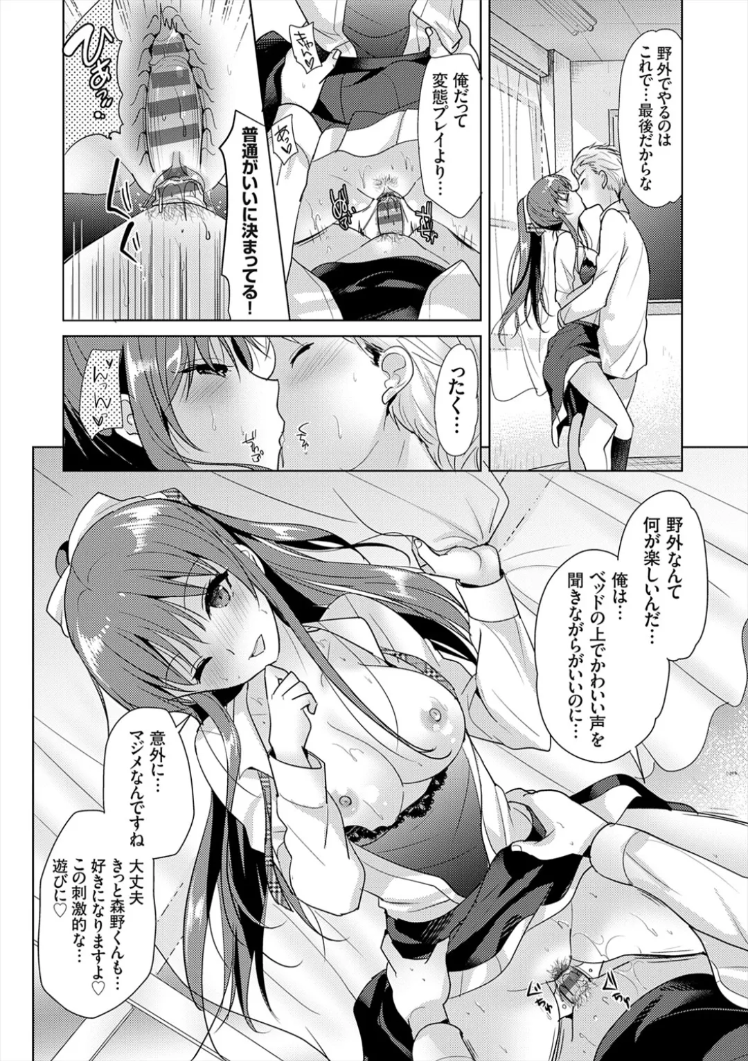 [Katase Nano]Anata to Watashi no Koiiro Moyou - The color of love between you and me.[Digital] Page 76
